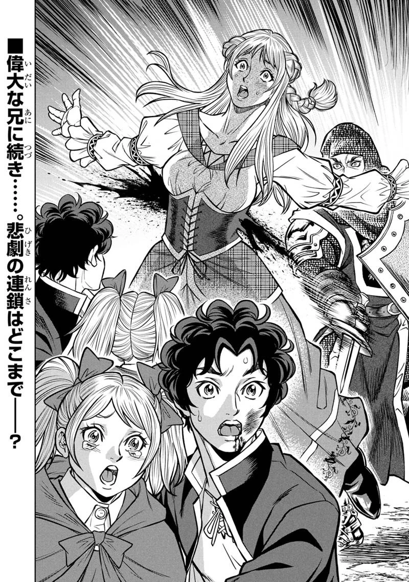 戦犯勇者の弟妹 第1話 - 44