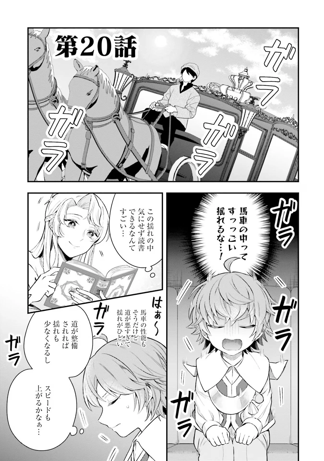 異世界領地改革～土魔法で始める公共事業～ 第20話 - 1