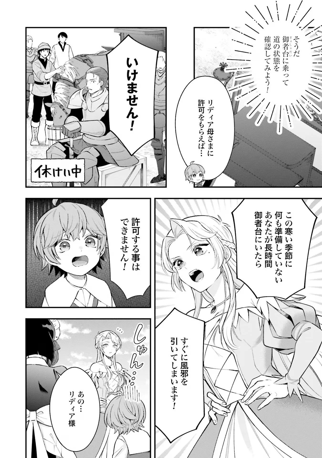 異世界領地改革～土魔法で始める公共事業～ 第20話 - 2