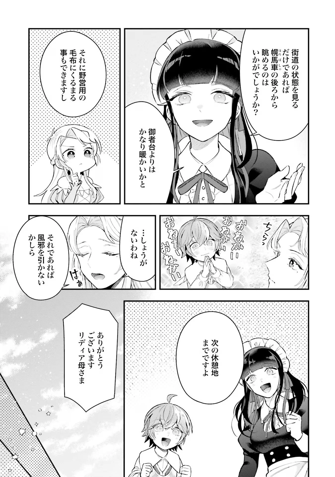 異世界領地改革～土魔法で始める公共事業～ 第20話 - 3