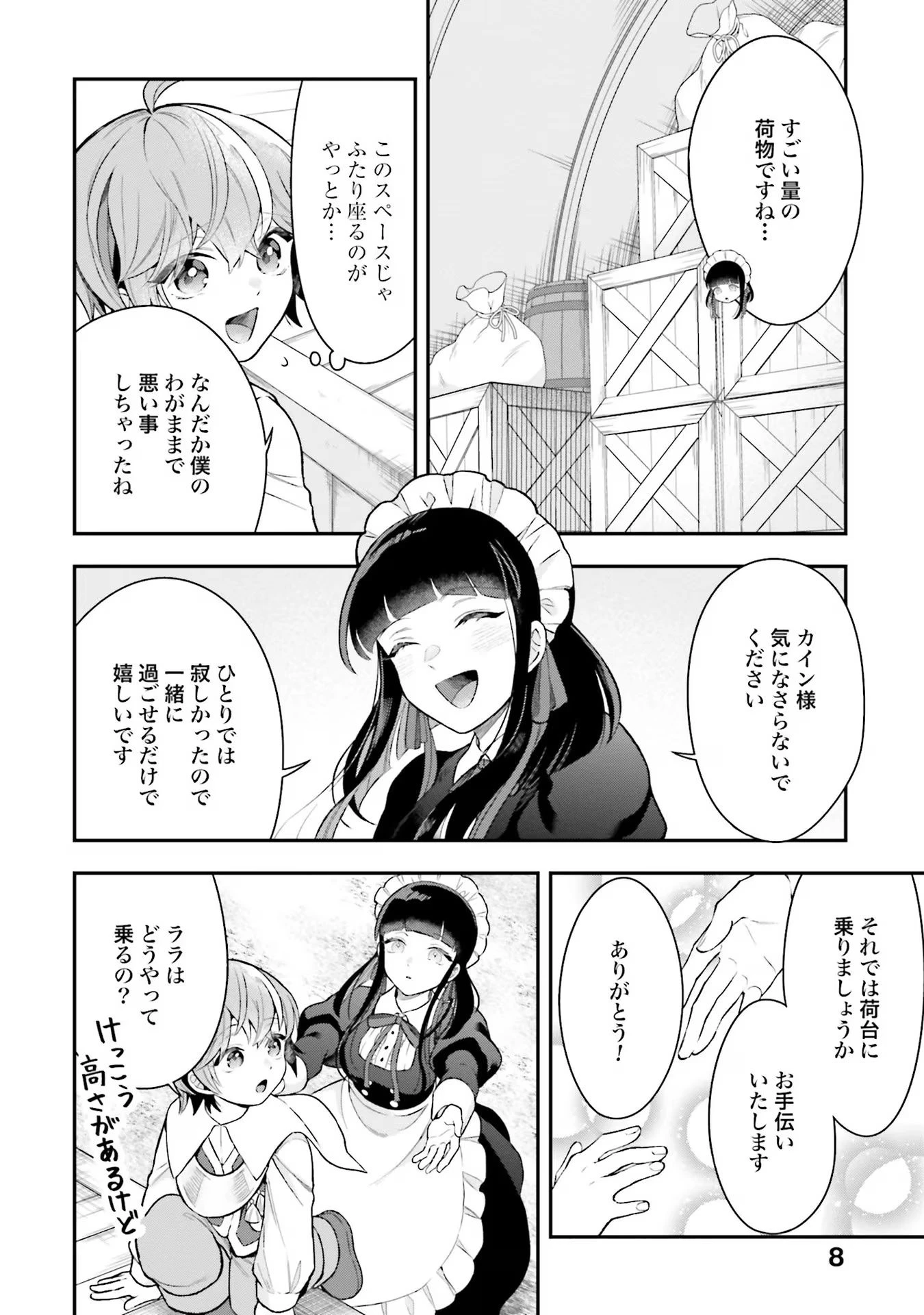 異世界領地改革～土魔法で始める公共事業～ 第20話 - 4