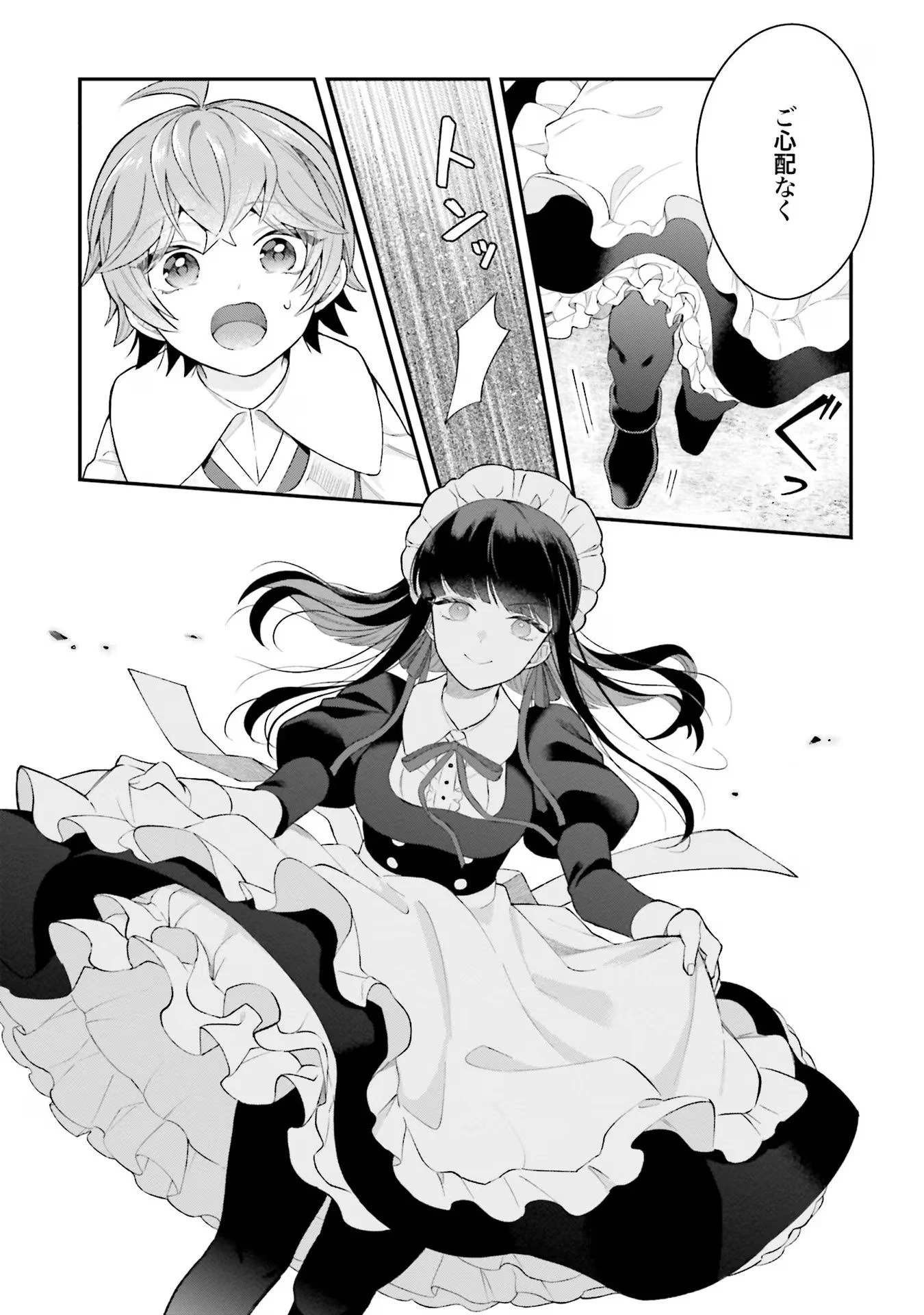 異世界領地改革～土魔法で始める公共事業～ 第20話 - 5