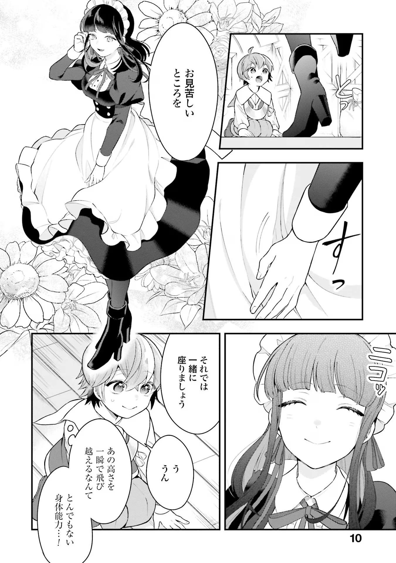 異世界領地改革～土魔法で始める公共事業～ 第20話 - 6