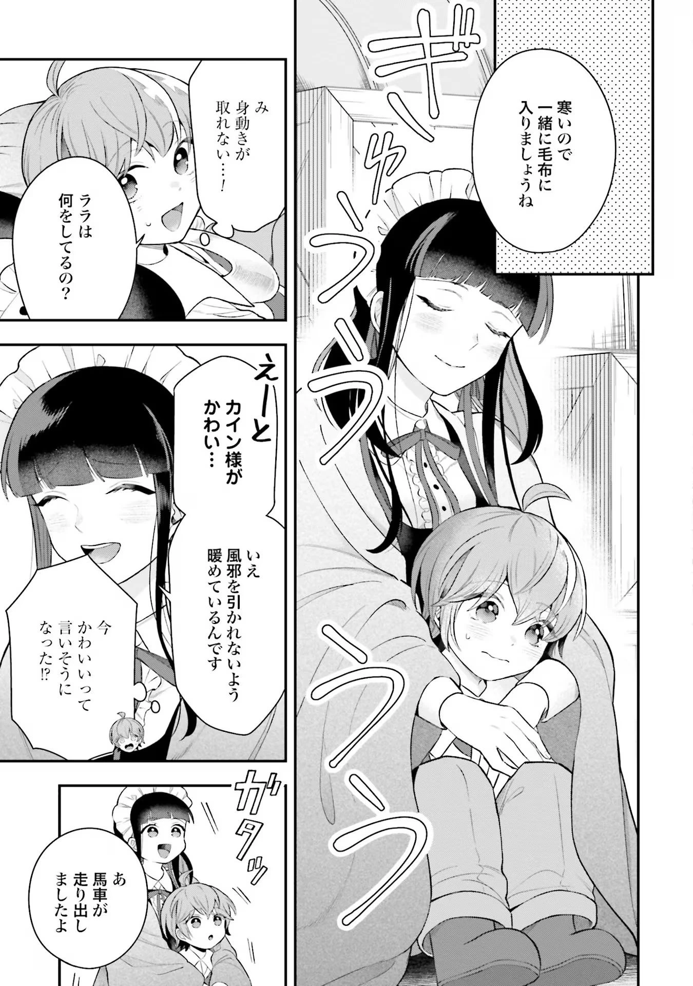 異世界領地改革～土魔法で始める公共事業～ 第20話 - 7