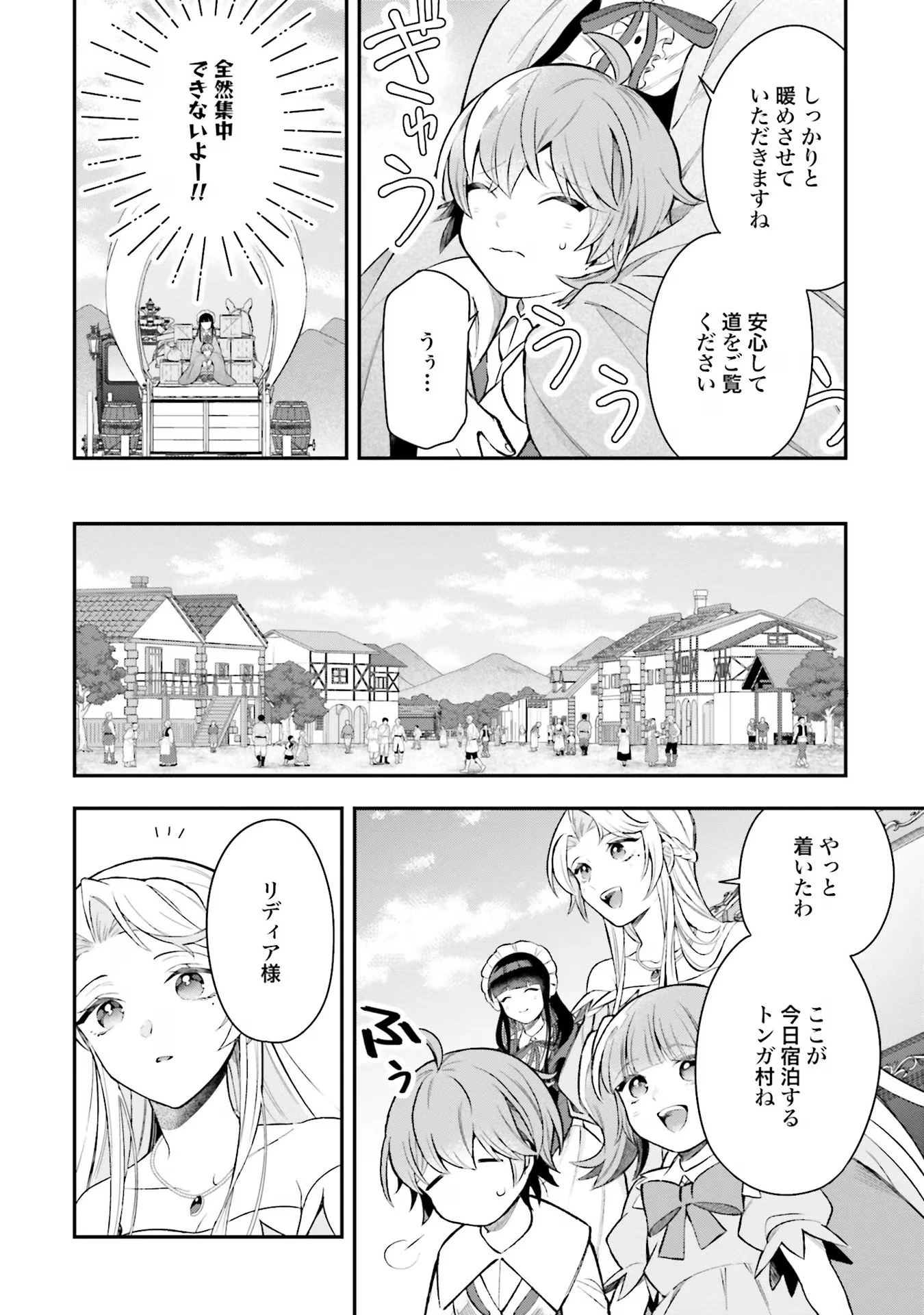 異世界領地改革～土魔法で始める公共事業～ 第20話 - 8