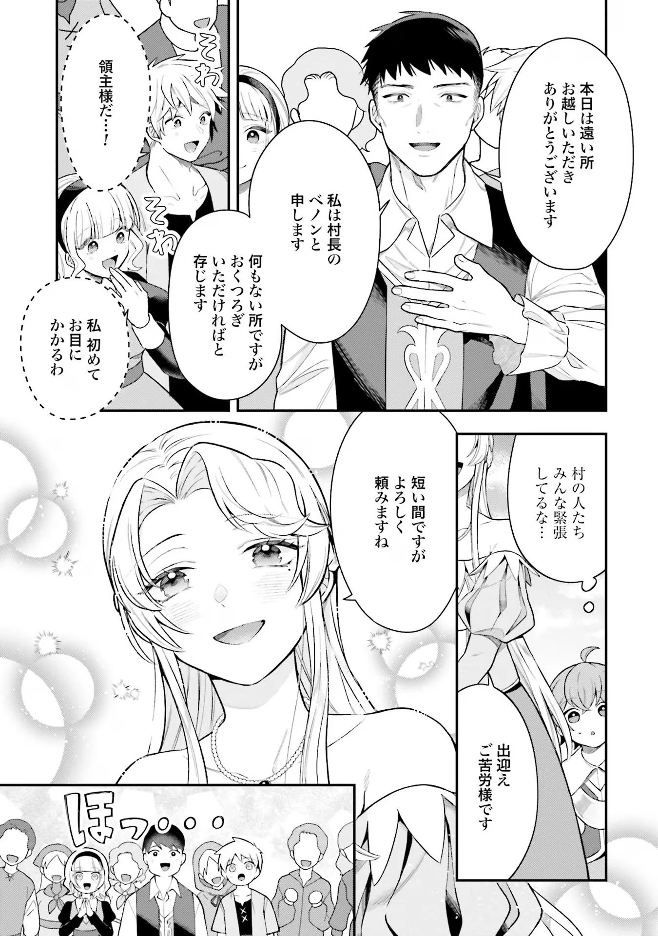 異世界領地改革～土魔法で始める公共事業～ 第20話 - 9