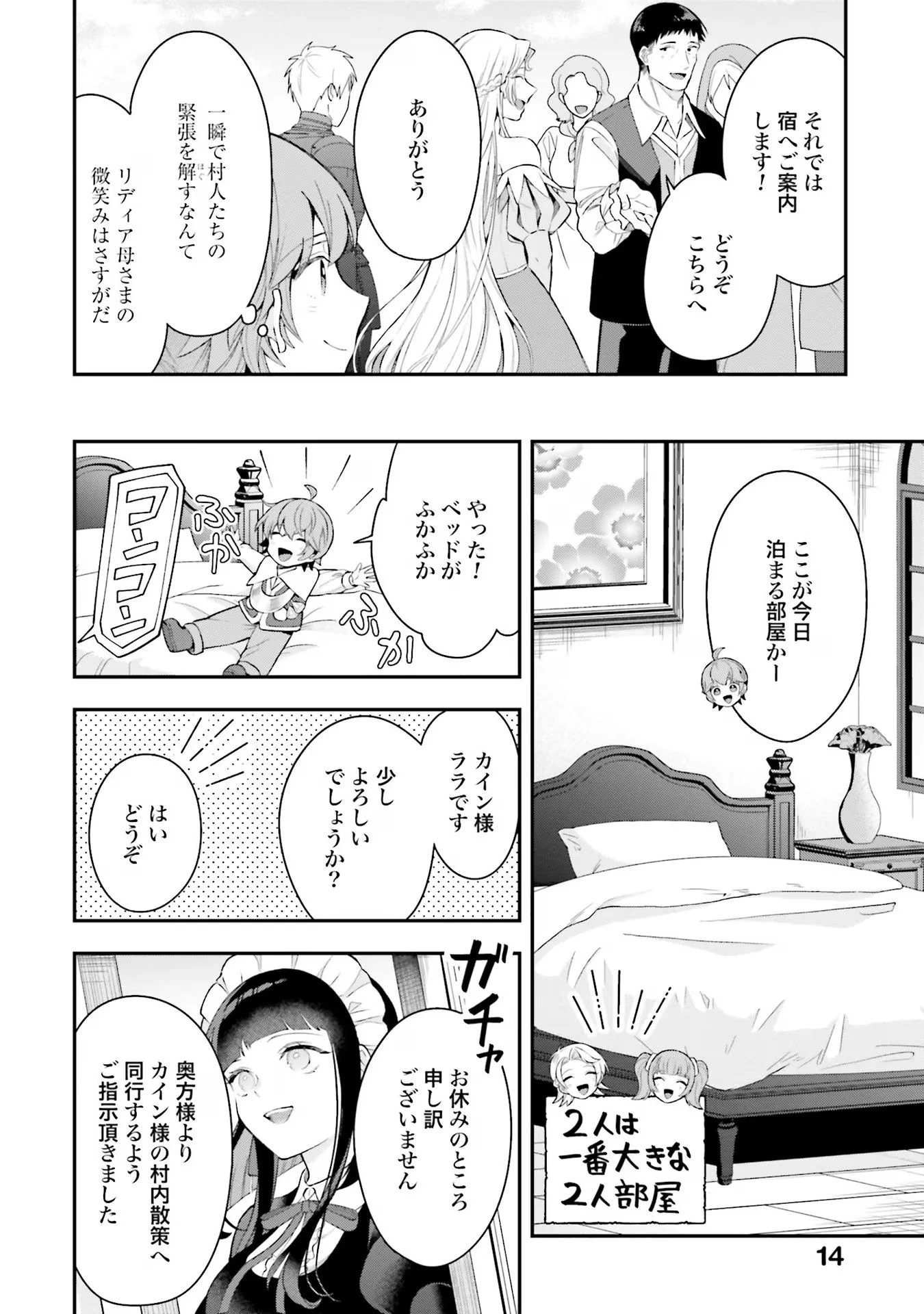 異世界領地改革～土魔法で始める公共事業～ 第20話 - 10