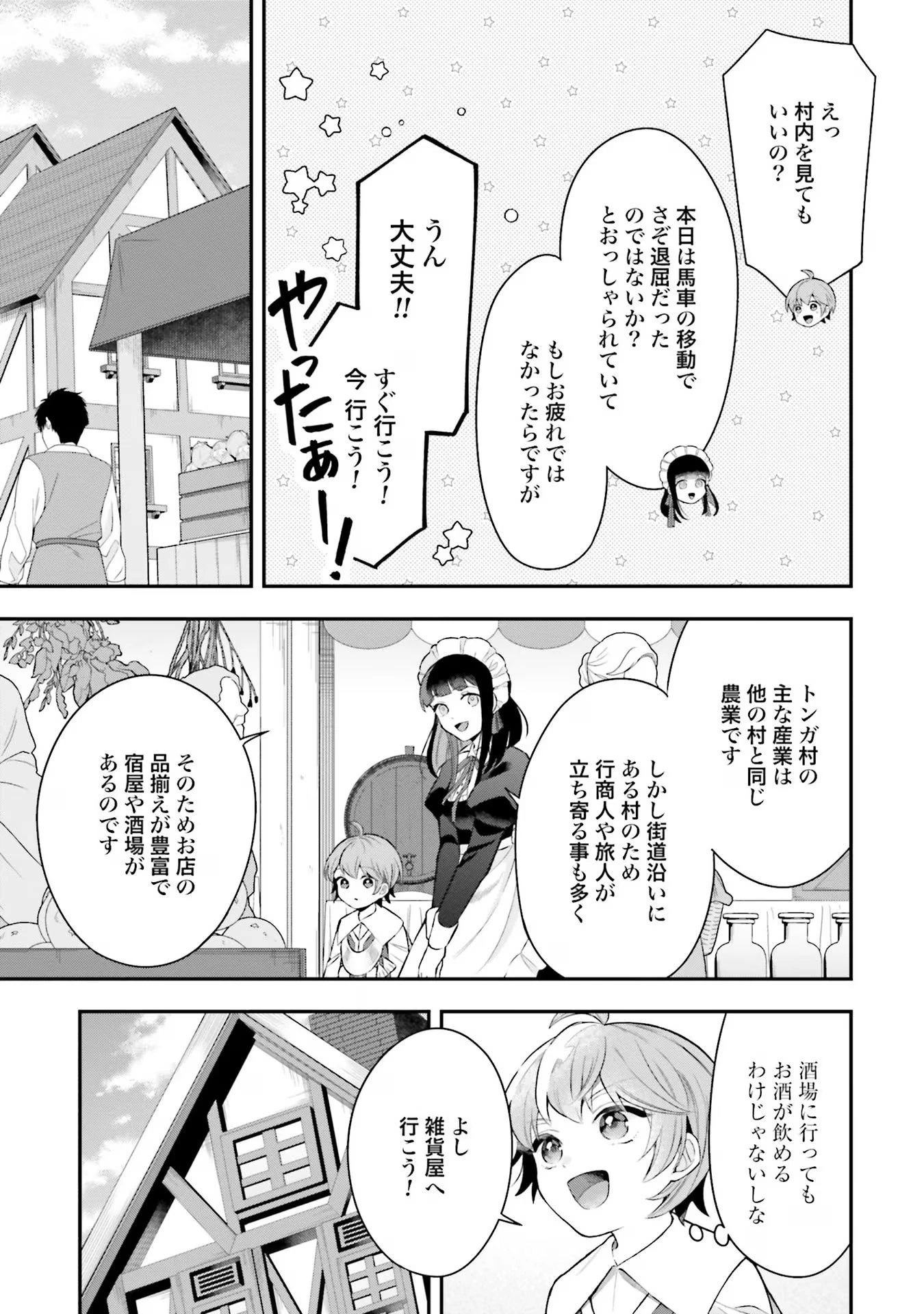 異世界領地改革～土魔法で始める公共事業～ 第20話 - 11