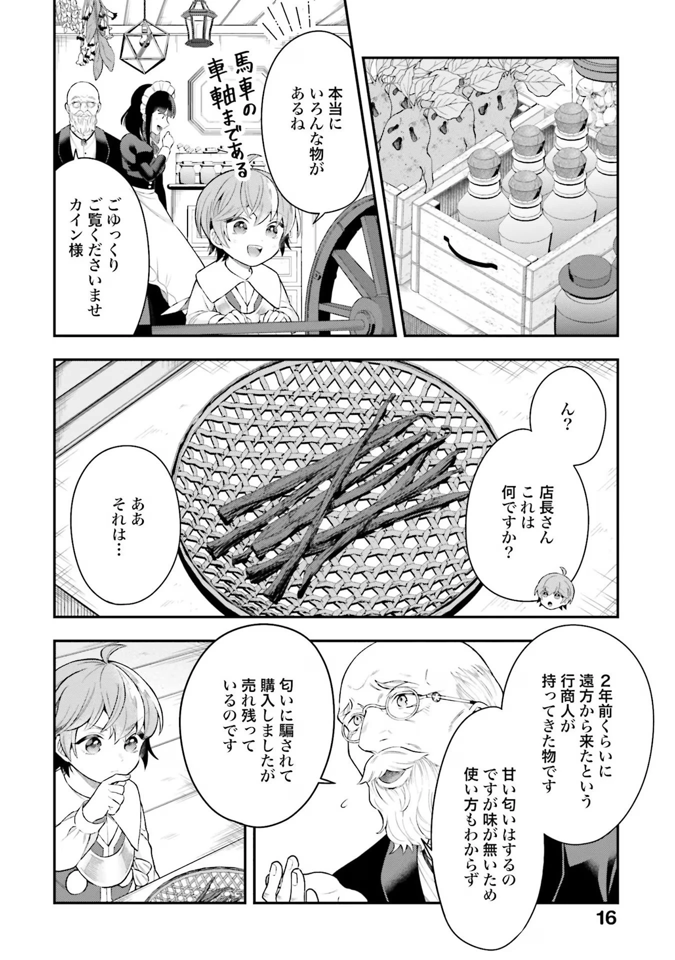 異世界領地改革～土魔法で始める公共事業～ 第20話 - 12