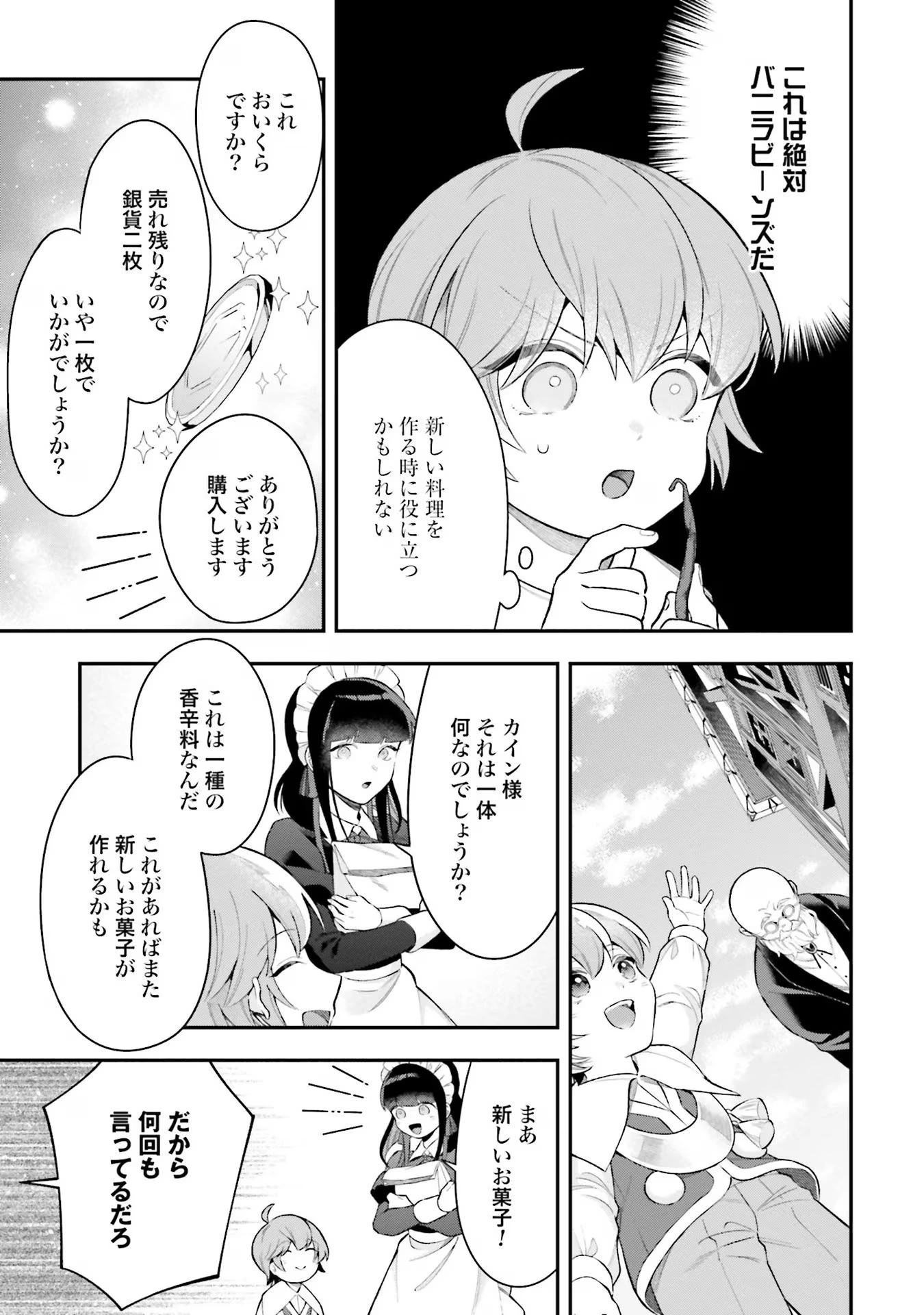 異世界領地改革～土魔法で始める公共事業～ 第20話 - 13