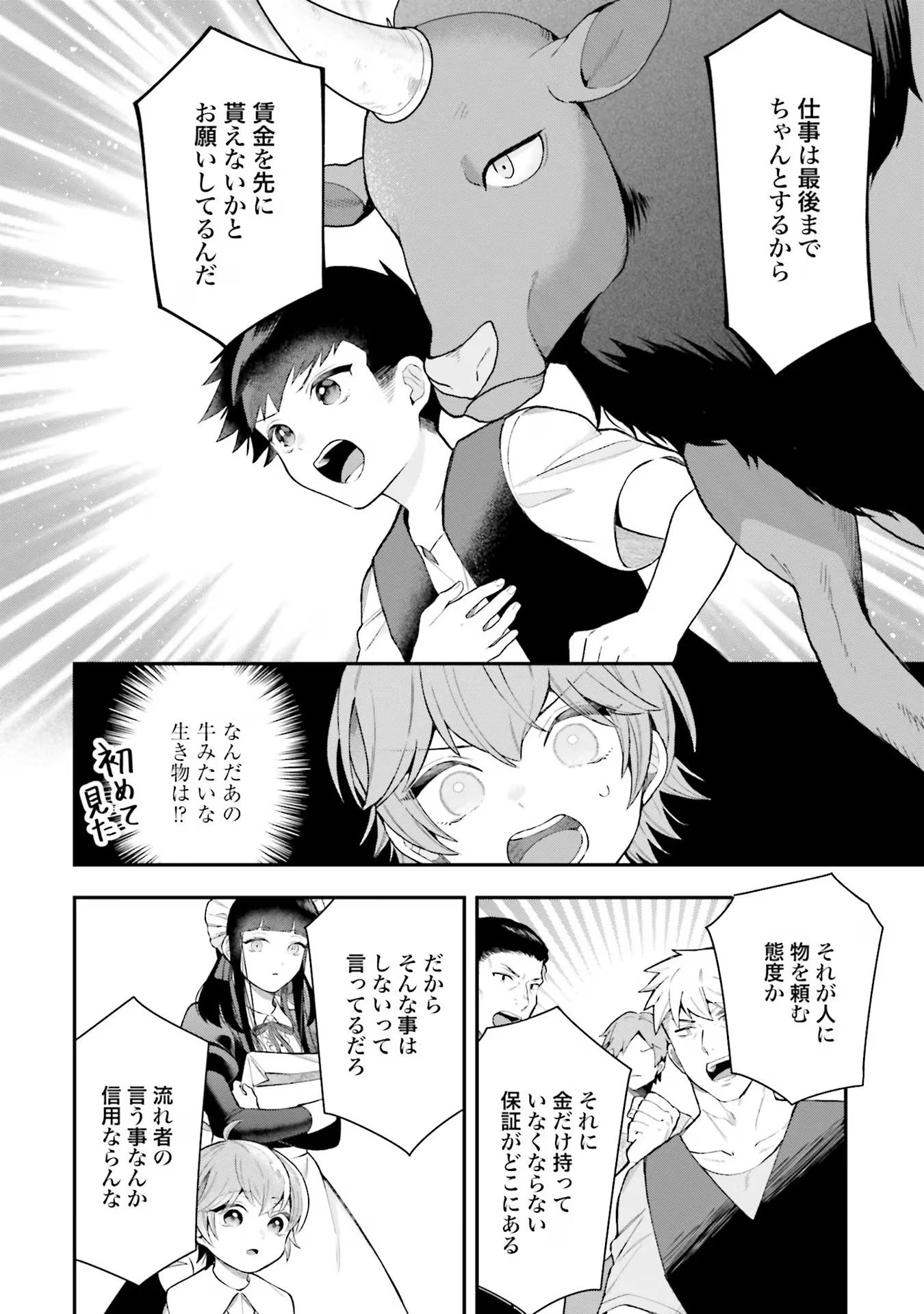 異世界領地改革～土魔法で始める公共事業～ 第20話 - 14