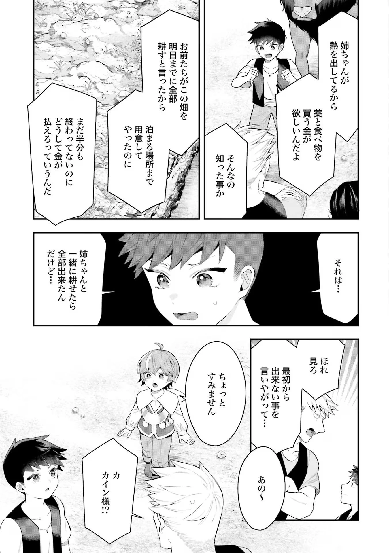 異世界領地改革～土魔法で始める公共事業～ 第20話 - 15