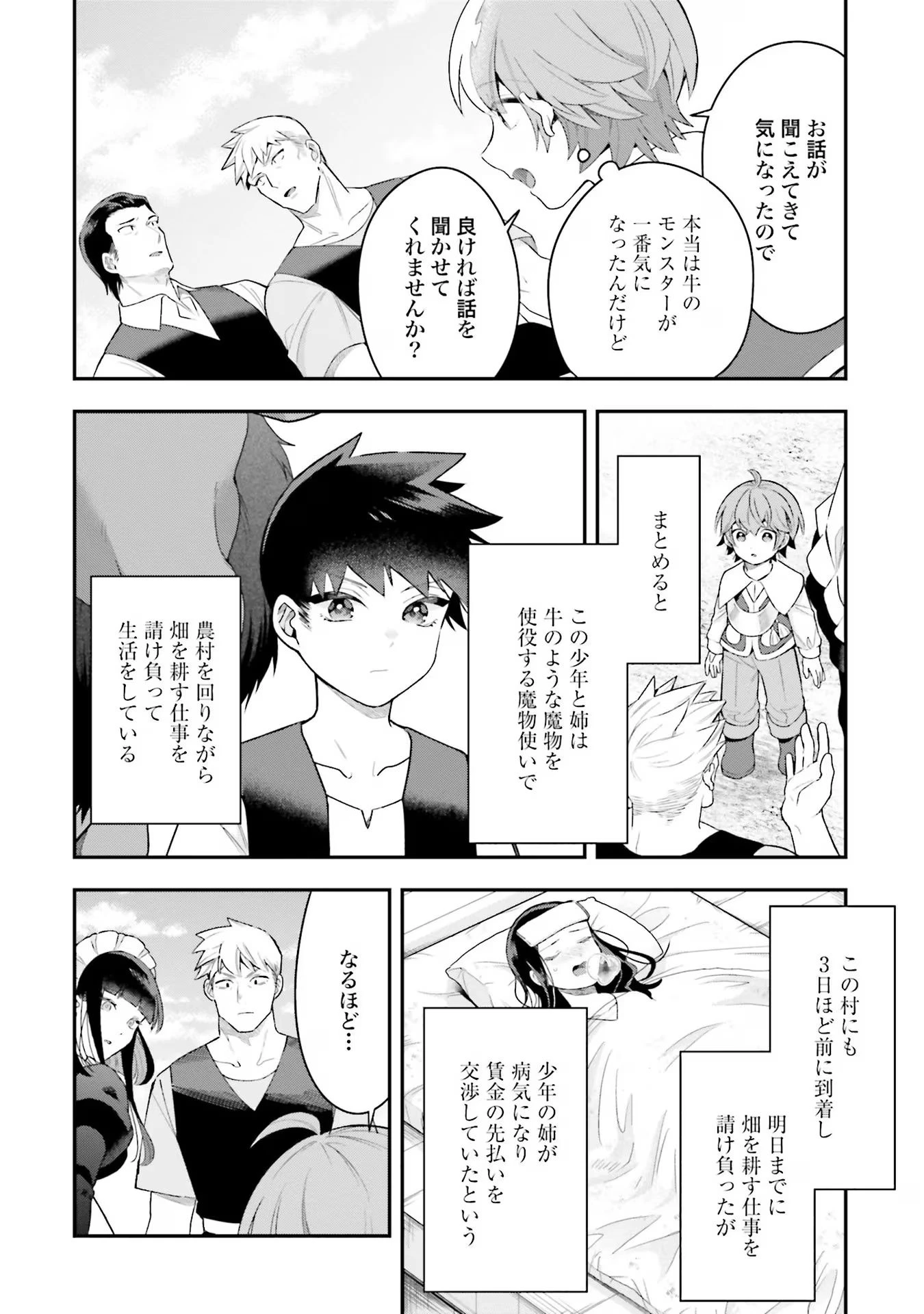 異世界領地改革～土魔法で始める公共事業～ 第20話 - 16