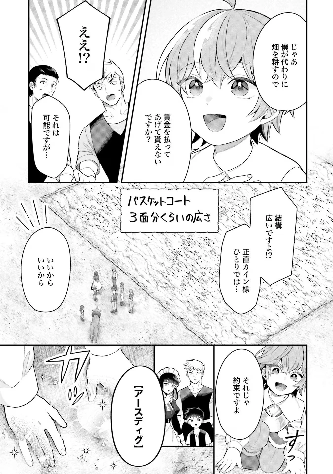 異世界領地改革～土魔法で始める公共事業～ 第20話 - 17