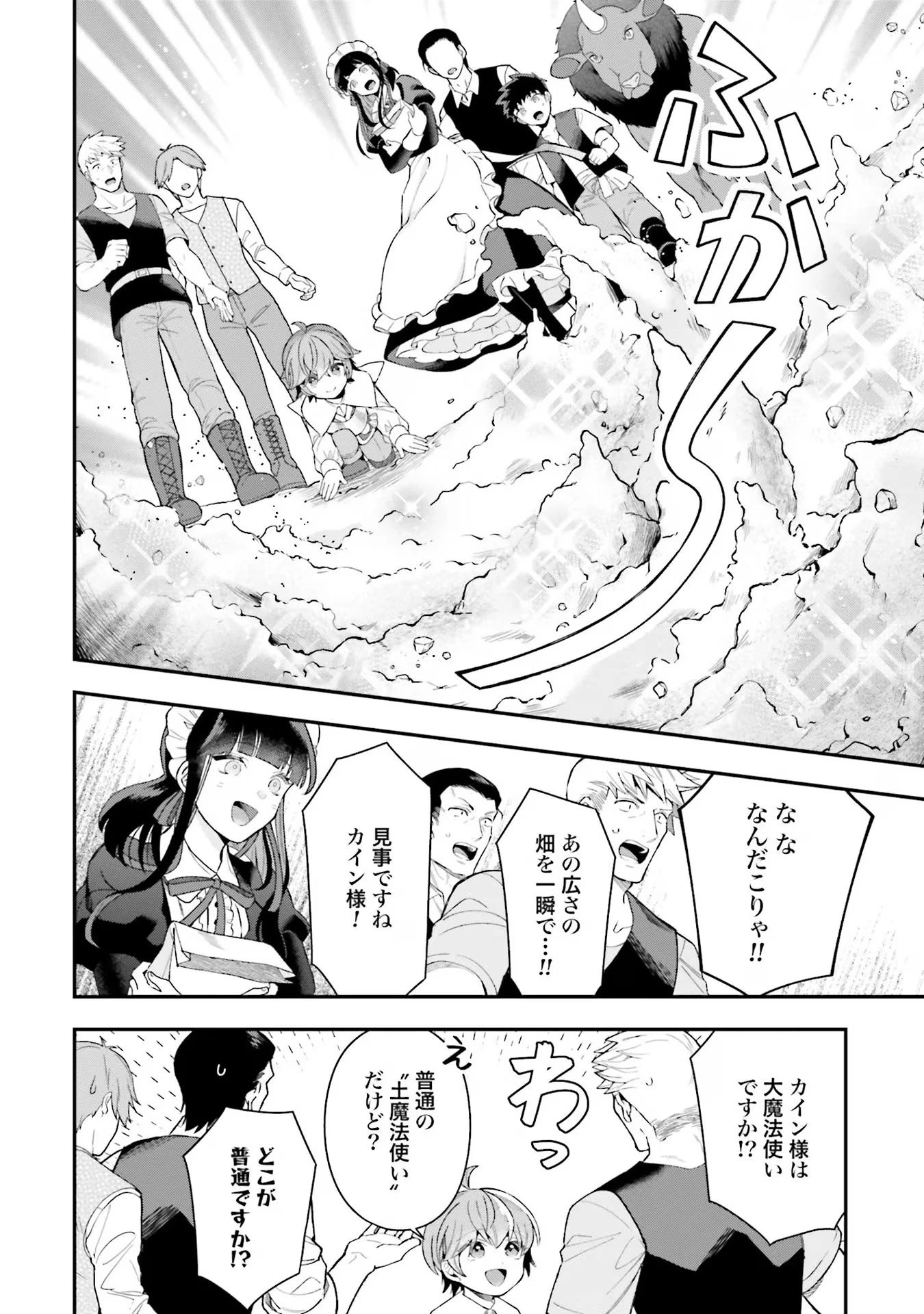 異世界領地改革～土魔法で始める公共事業～ 第20話 - 18