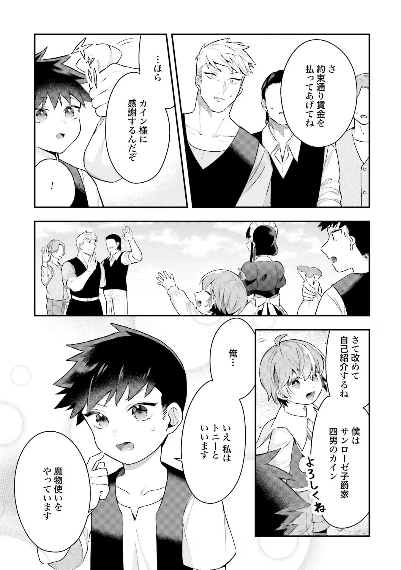 異世界領地改革～土魔法で始める公共事業～ 第20話 - 19