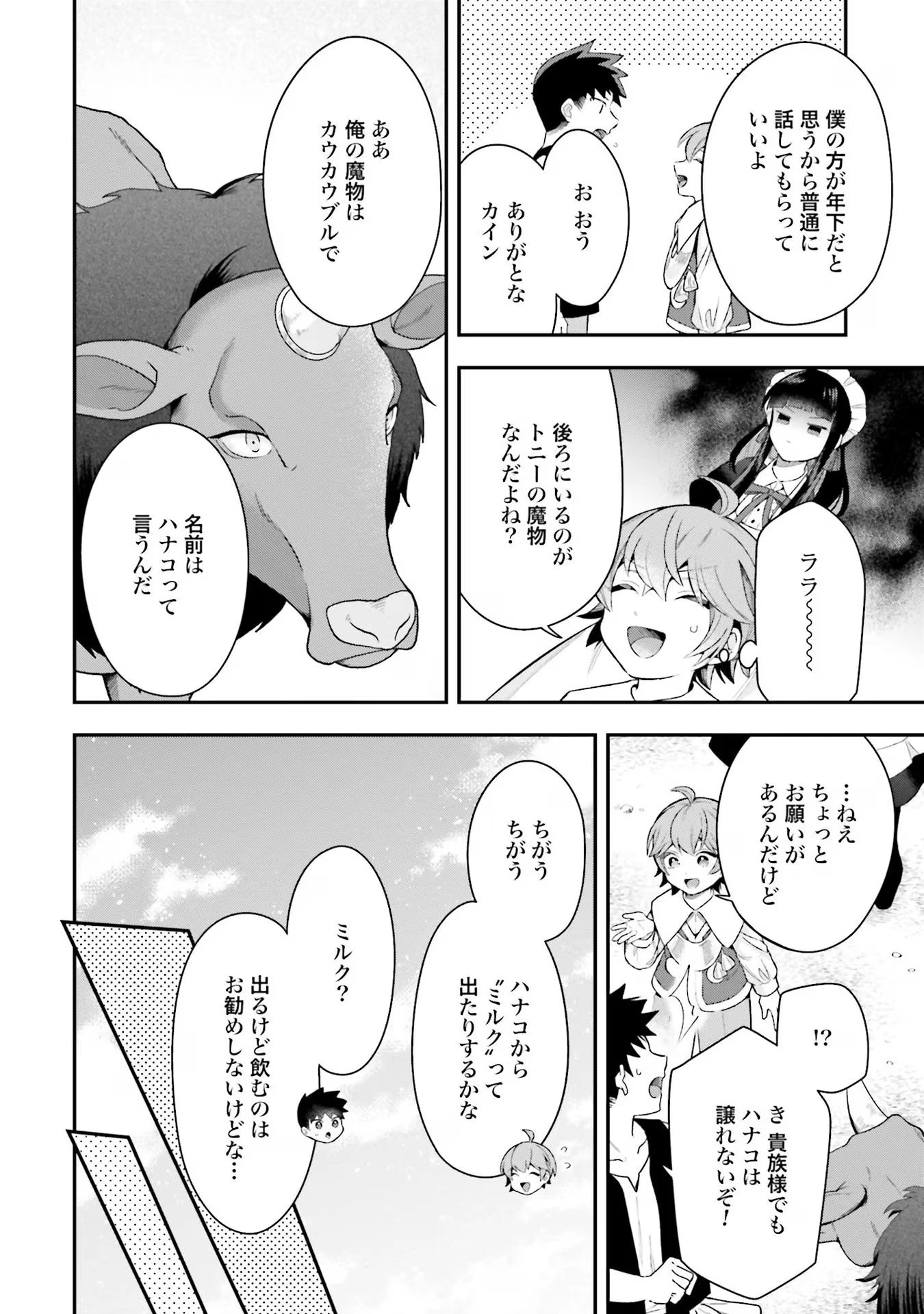 異世界領地改革～土魔法で始める公共事業～ 第20話 - 20