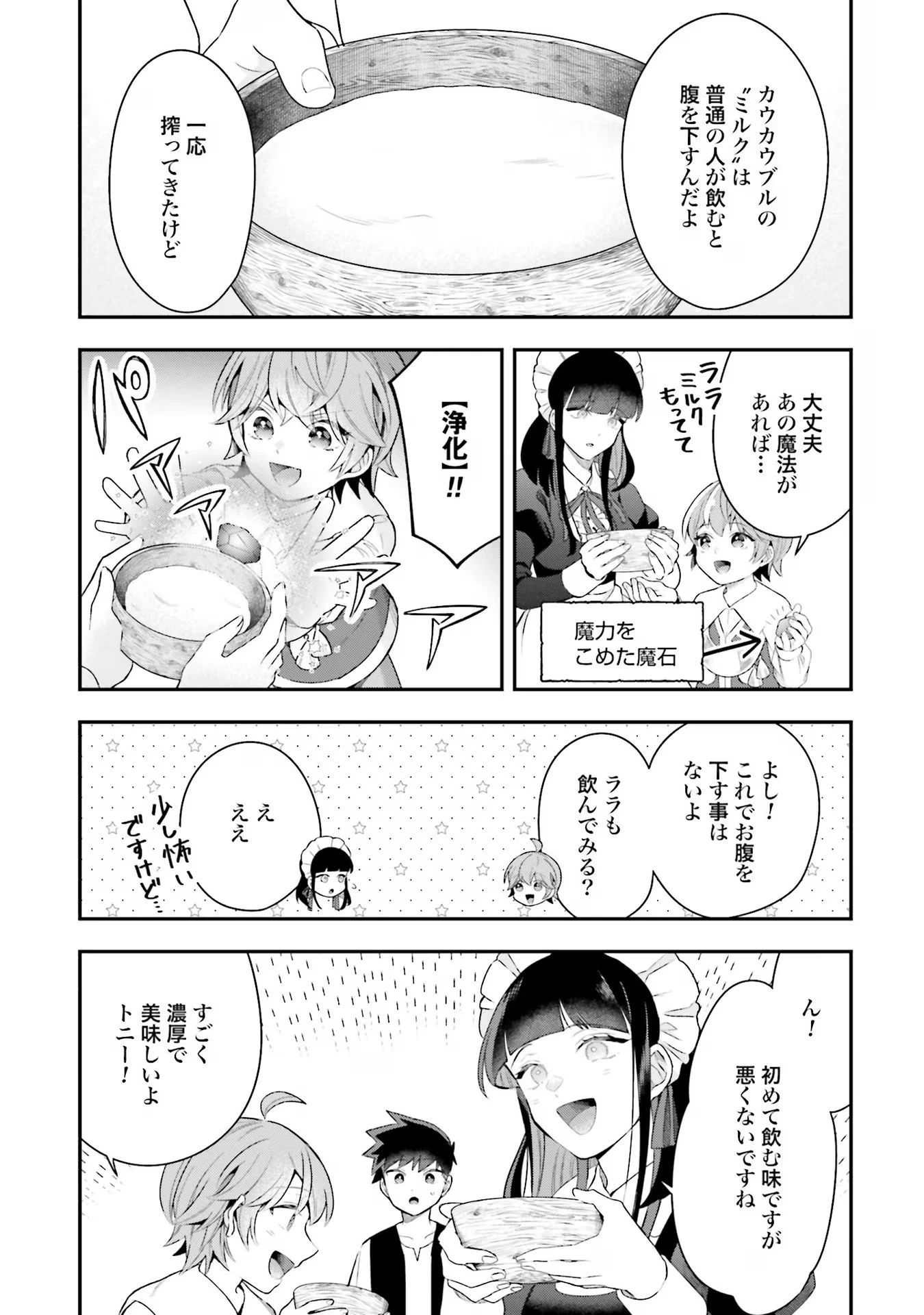 異世界領地改革～土魔法で始める公共事業～ 第20話 - 21