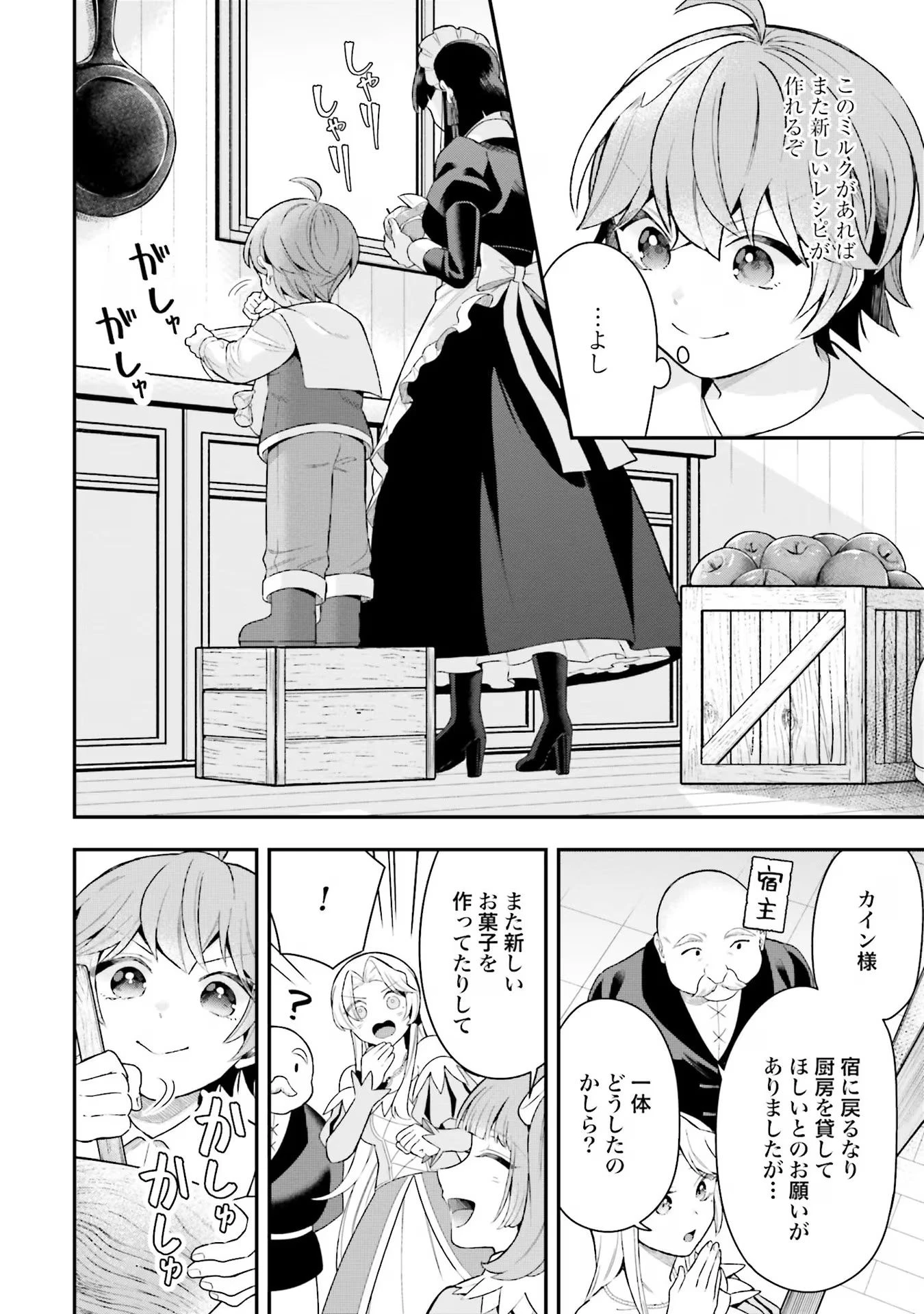 異世界領地改革～土魔法で始める公共事業～ 第20話 - 22