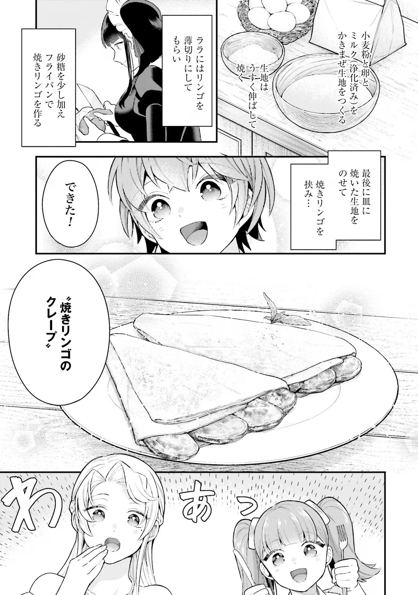 異世界領地改革～土魔法で始める公共事業～ 第20話 - 23