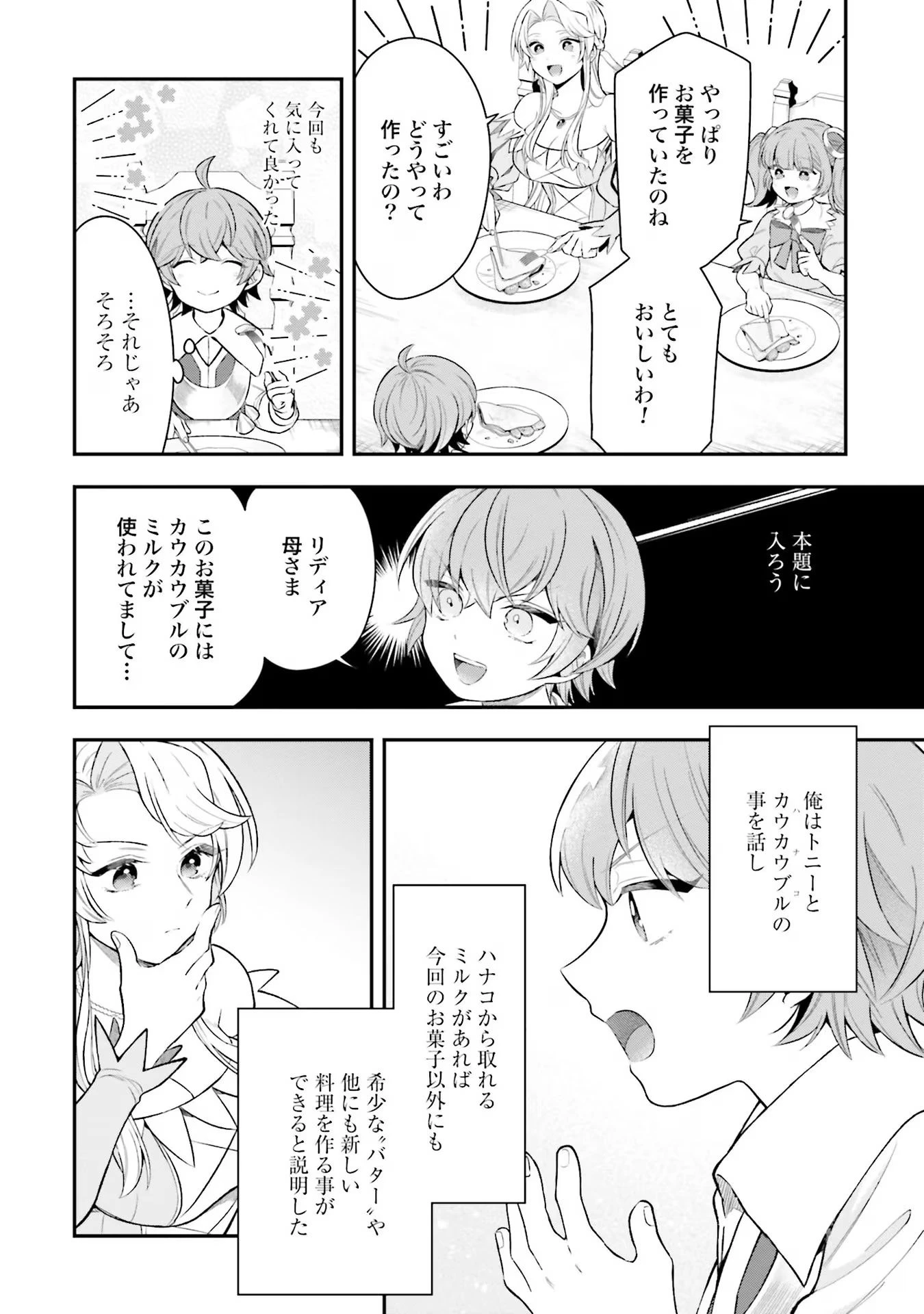 異世界領地改革～土魔法で始める公共事業～ 第20話 - 24