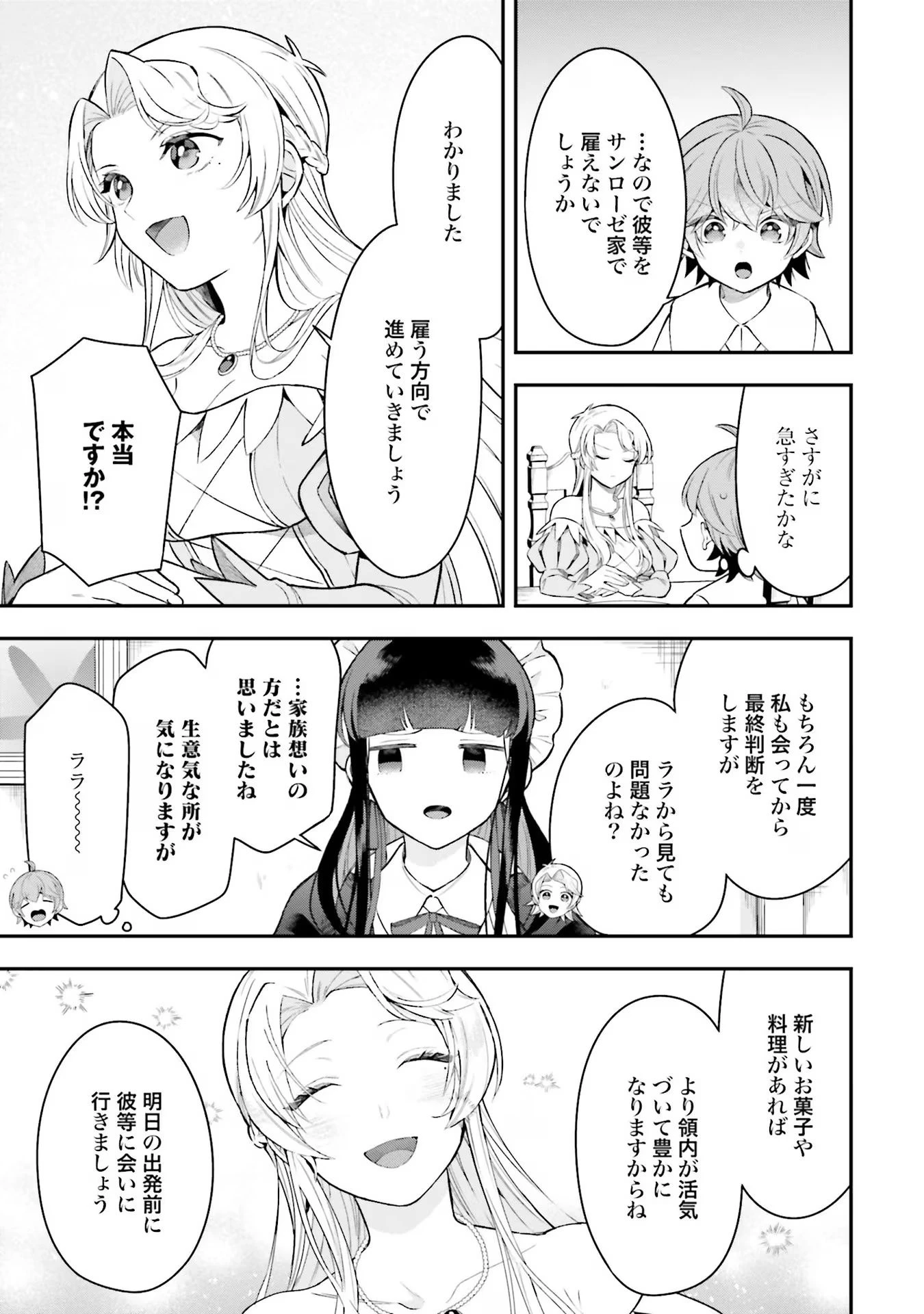 異世界領地改革～土魔法で始める公共事業～ 第20話 - 25