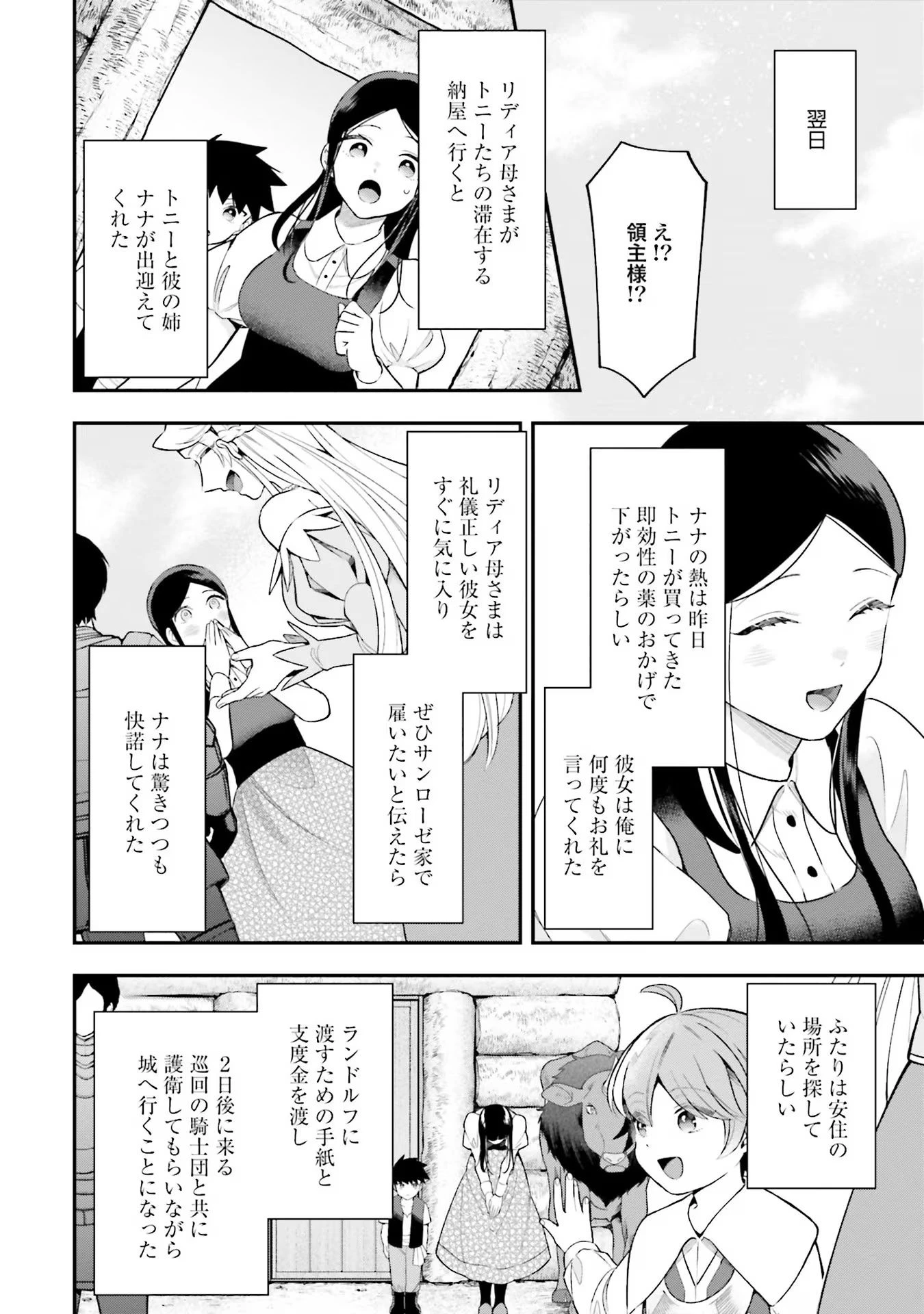 異世界領地改革～土魔法で始める公共事業～ 第20話 - 26