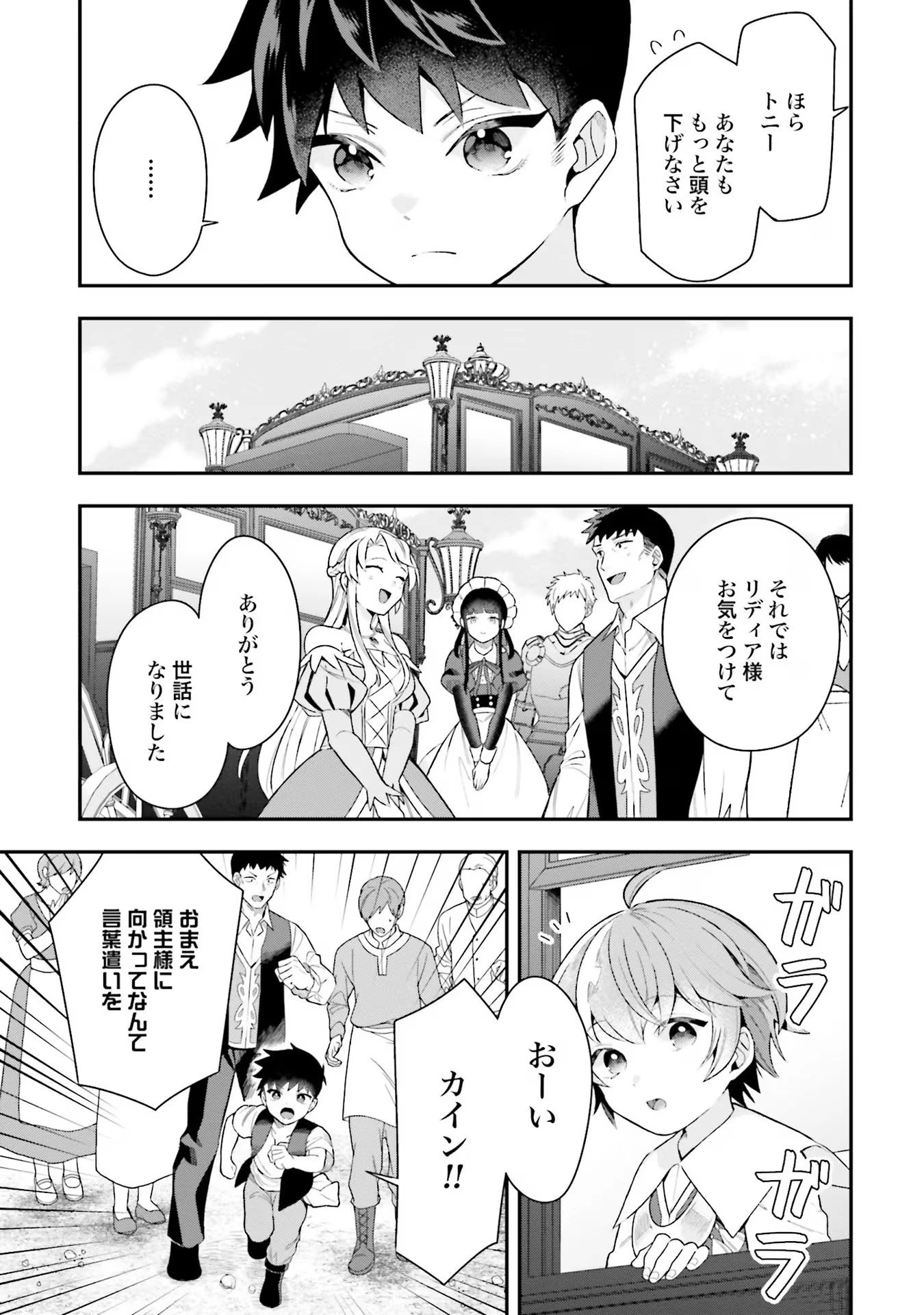 異世界領地改革～土魔法で始める公共事業～ 第20話 - 27