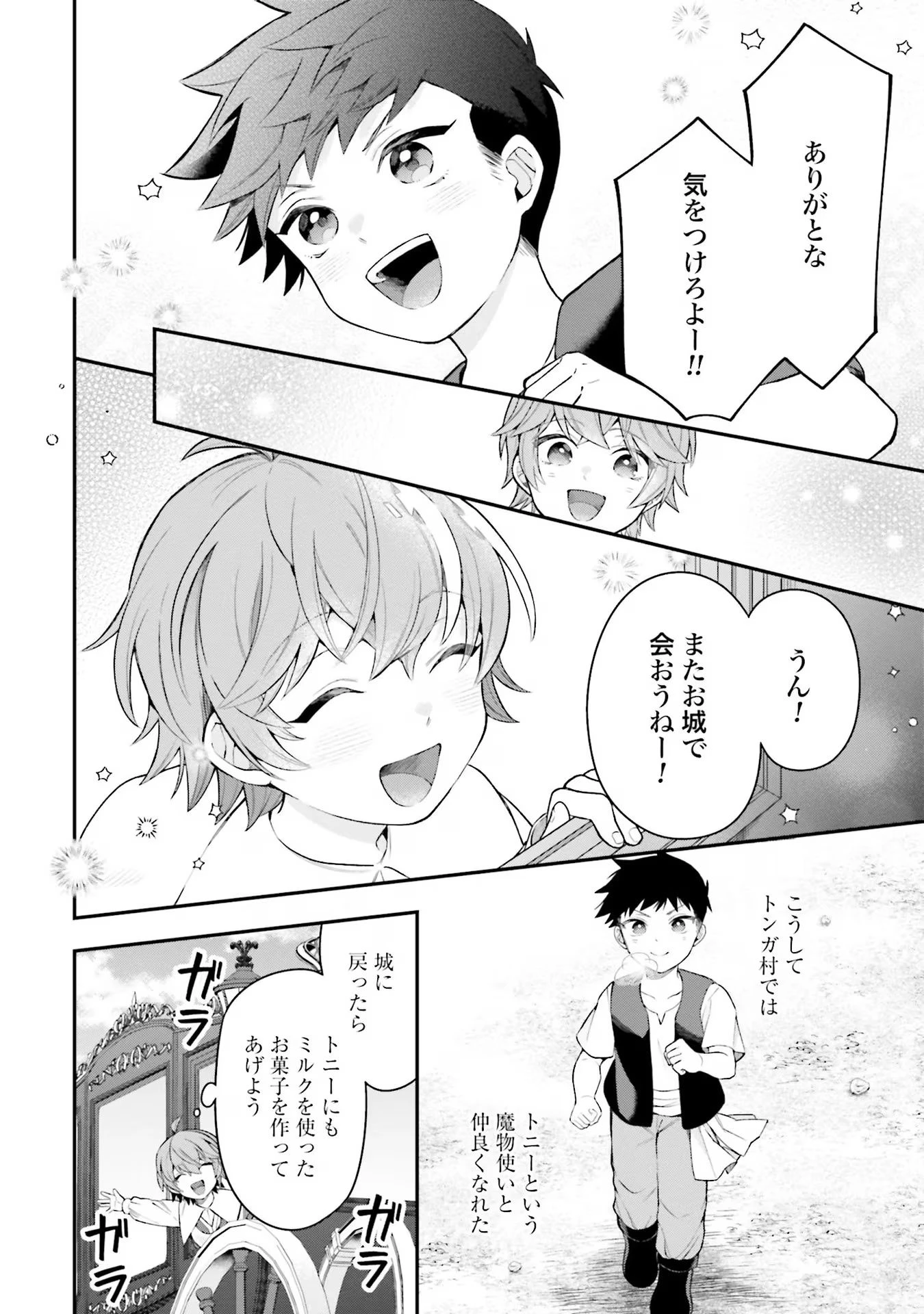 異世界領地改革～土魔法で始める公共事業～ 第20話 - 28