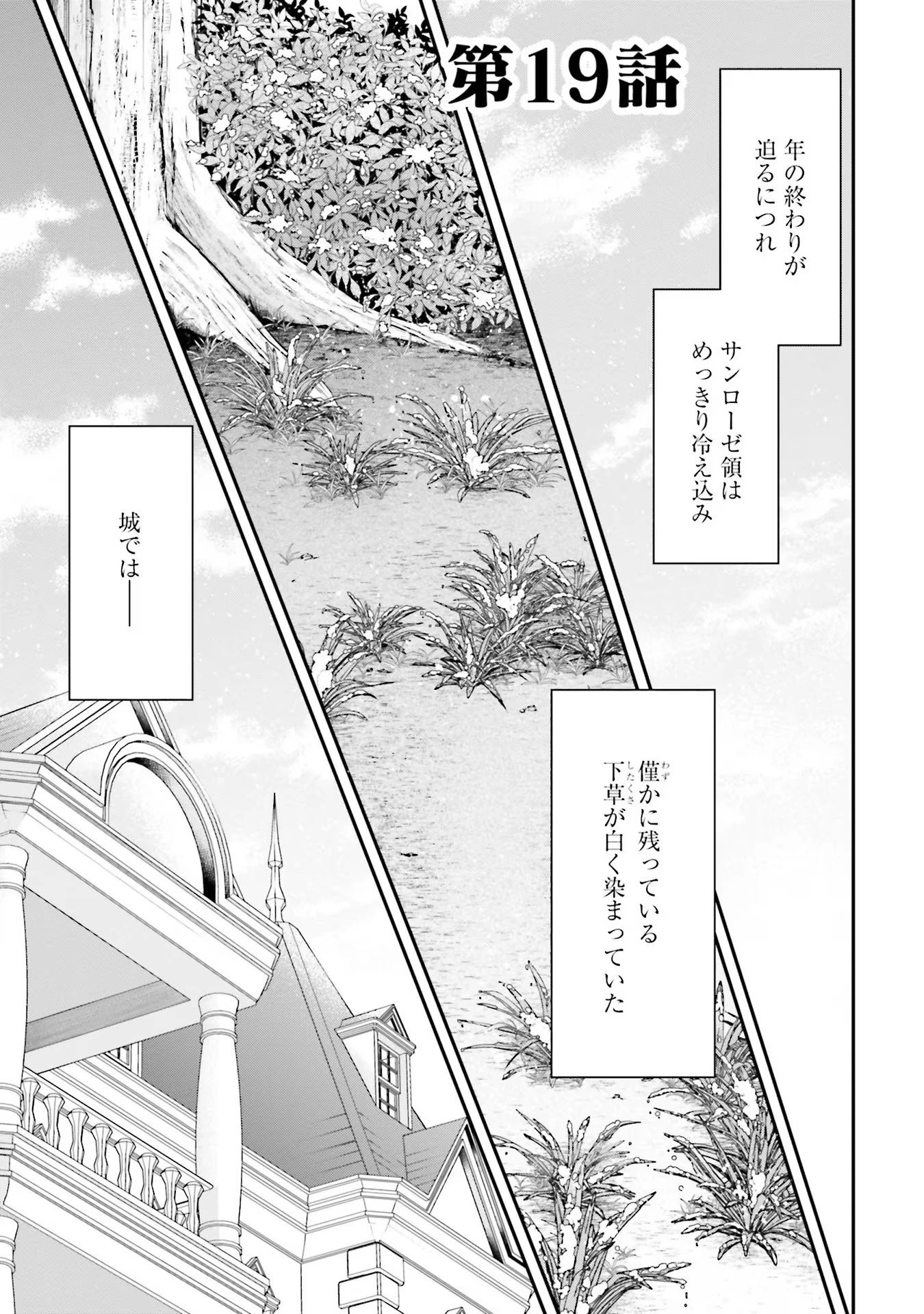 異世界領地改革～土魔法で始める公共事業～ 第19話 - 1