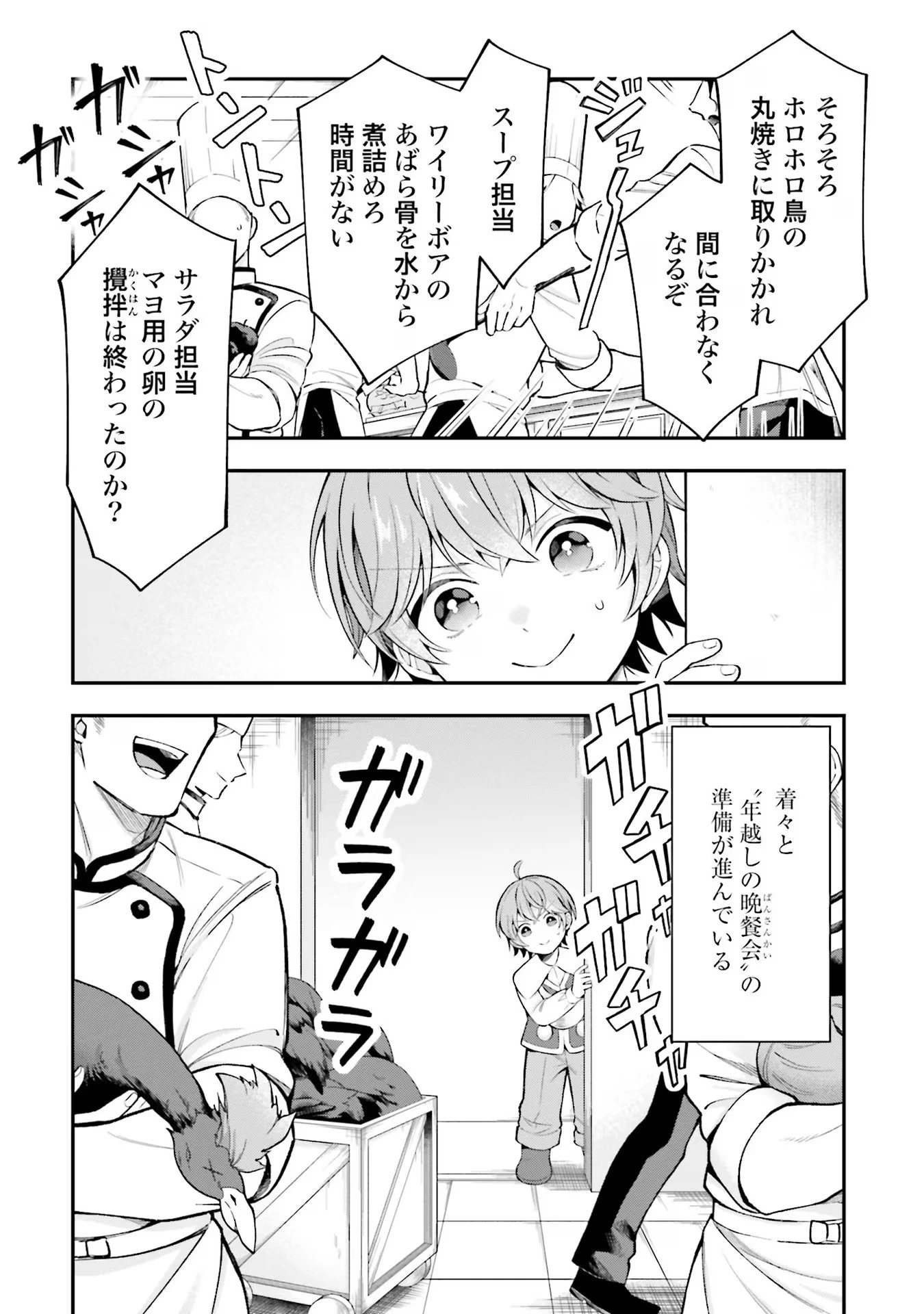 異世界領地改革～土魔法で始める公共事業～ 第19話 - 2