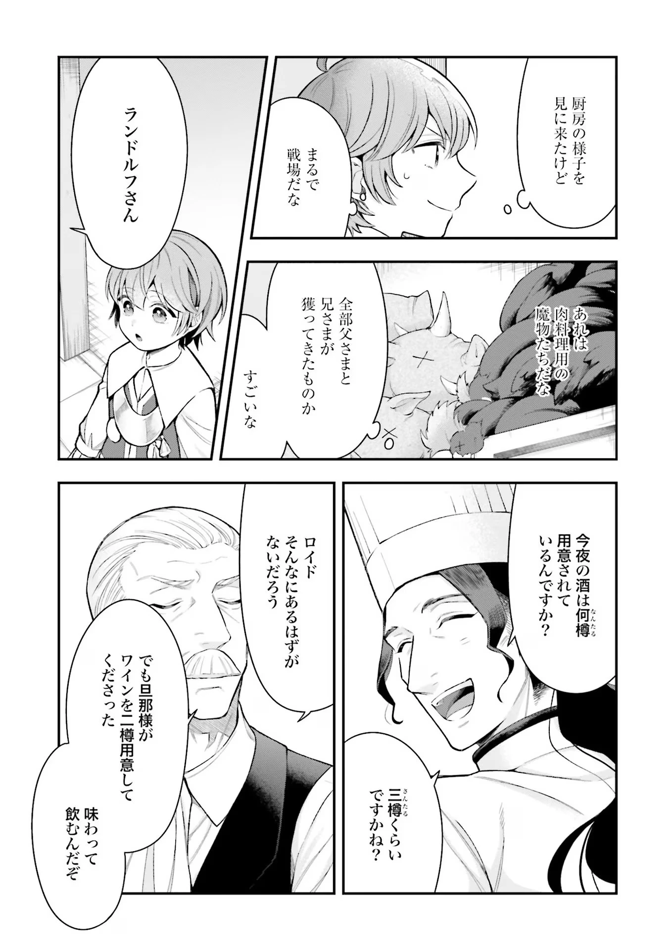 異世界領地改革～土魔法で始める公共事業～ 第19話 - 3