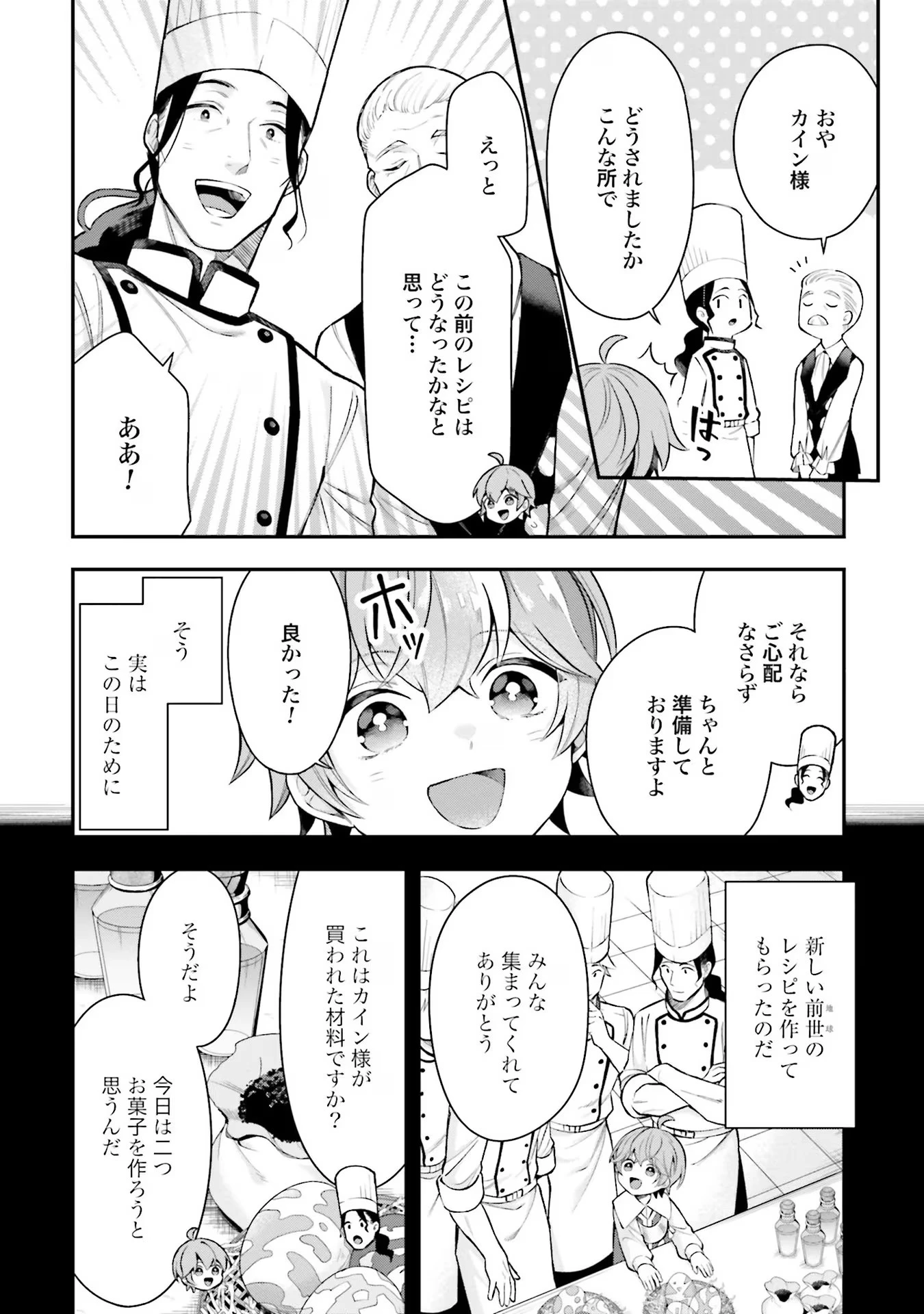 異世界領地改革～土魔法で始める公共事業～ 第19話 - 4