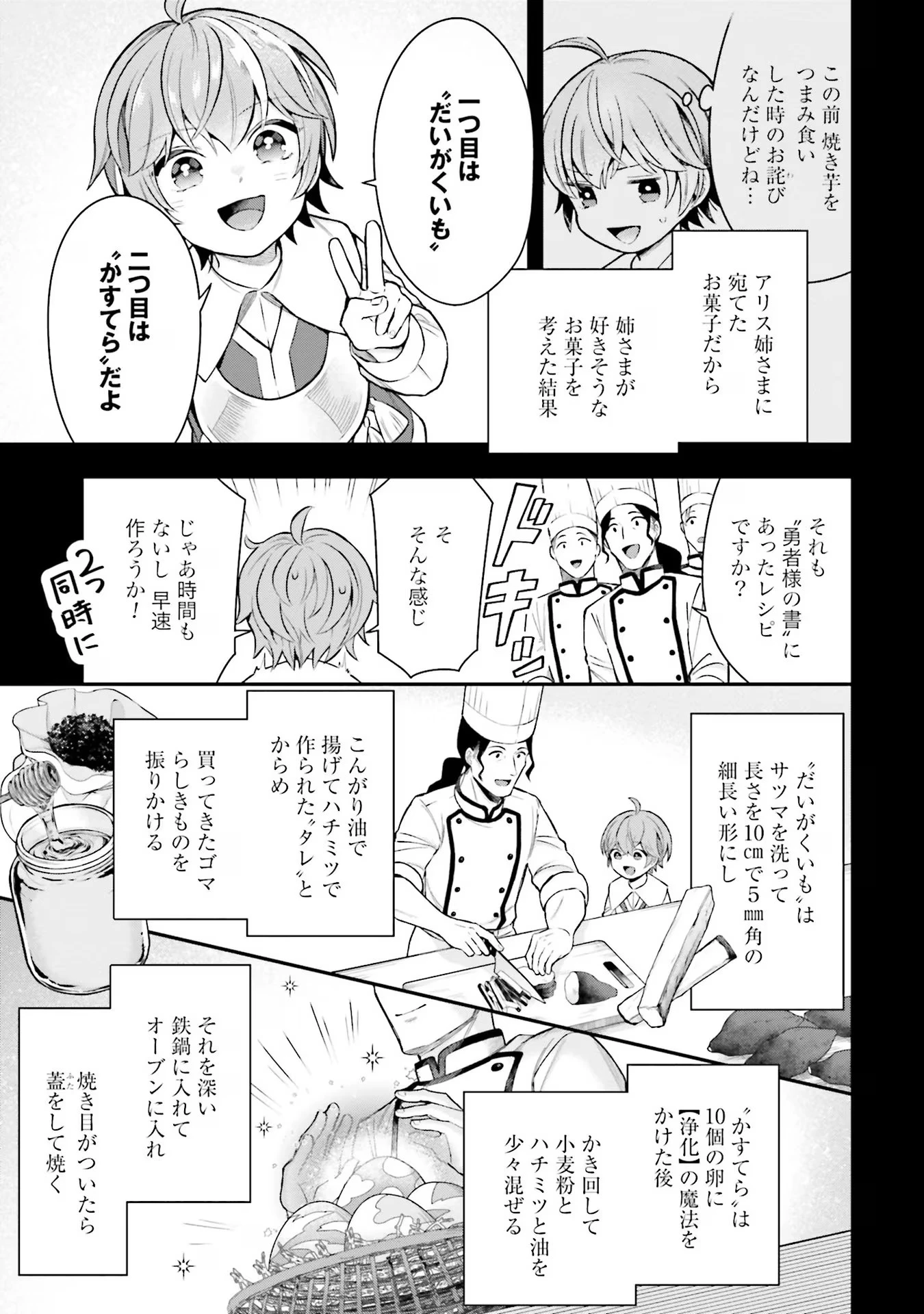 異世界領地改革～土魔法で始める公共事業～ 第19話 - 5