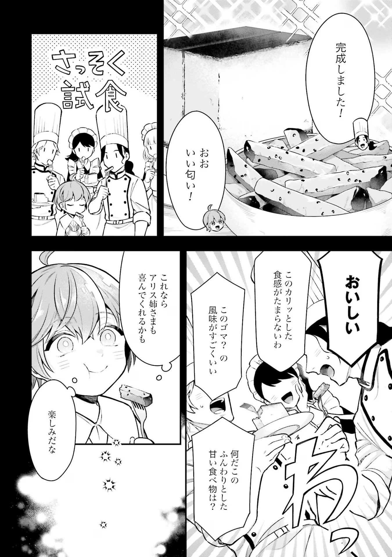 異世界領地改革～土魔法で始める公共事業～ 第19話 - 6