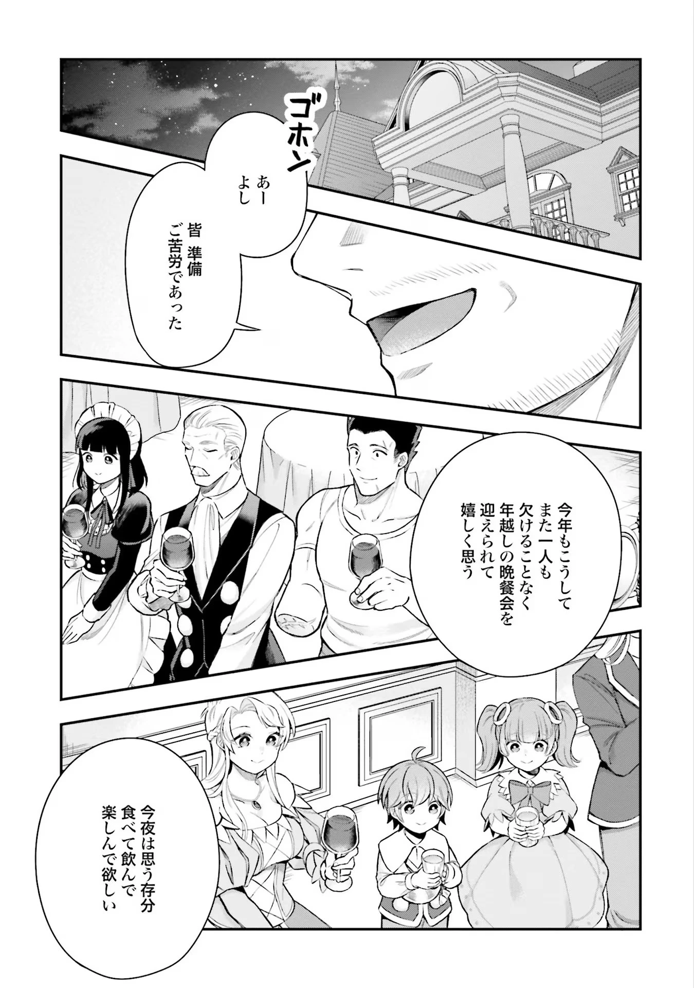 異世界領地改革～土魔法で始める公共事業～ 第19話 - 7