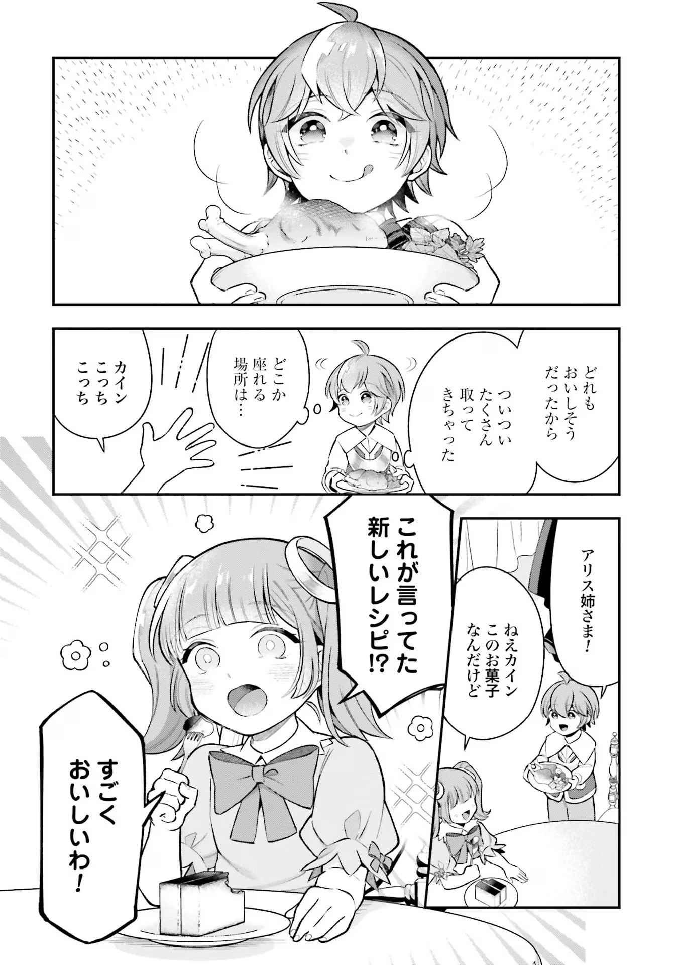 異世界領地改革～土魔法で始める公共事業～ 第19話 - 10