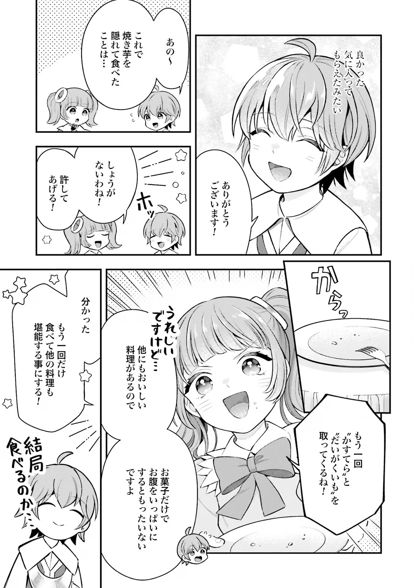 異世界領地改革～土魔法で始める公共事業～ 第19話 - 11