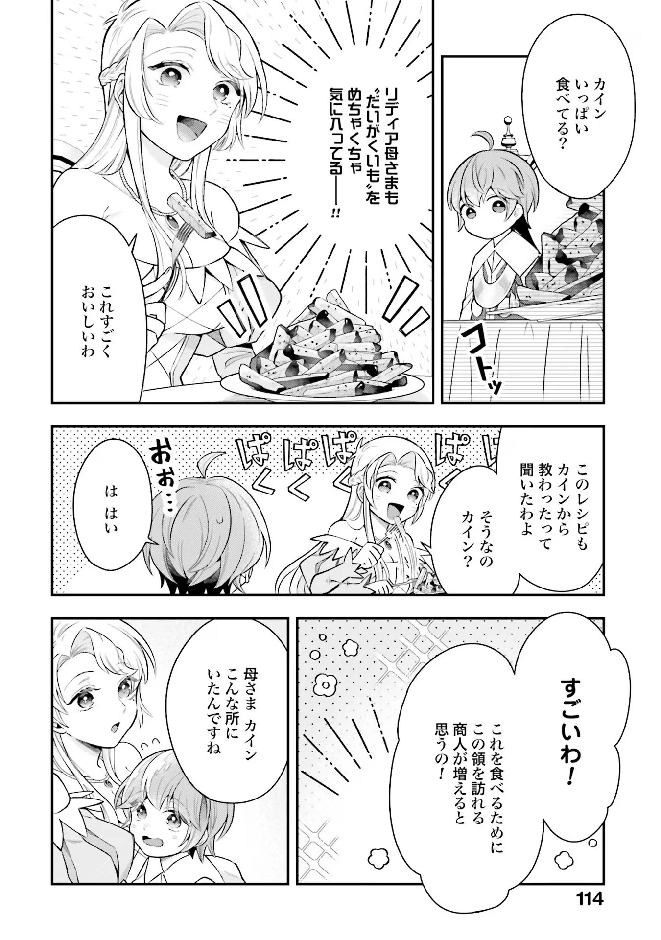 異世界領地改革～土魔法で始める公共事業～ 第19話 - 12