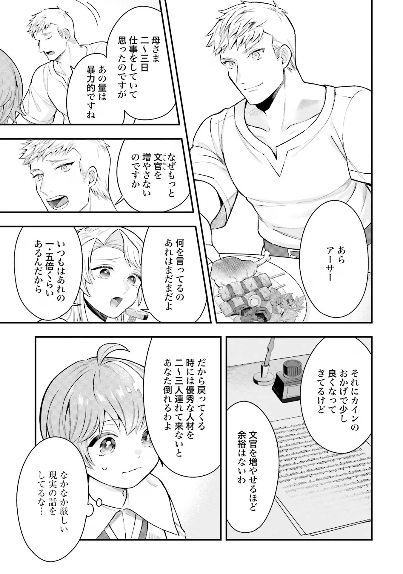 異世界領地改革～土魔法で始める公共事業～ 第19話 - 13