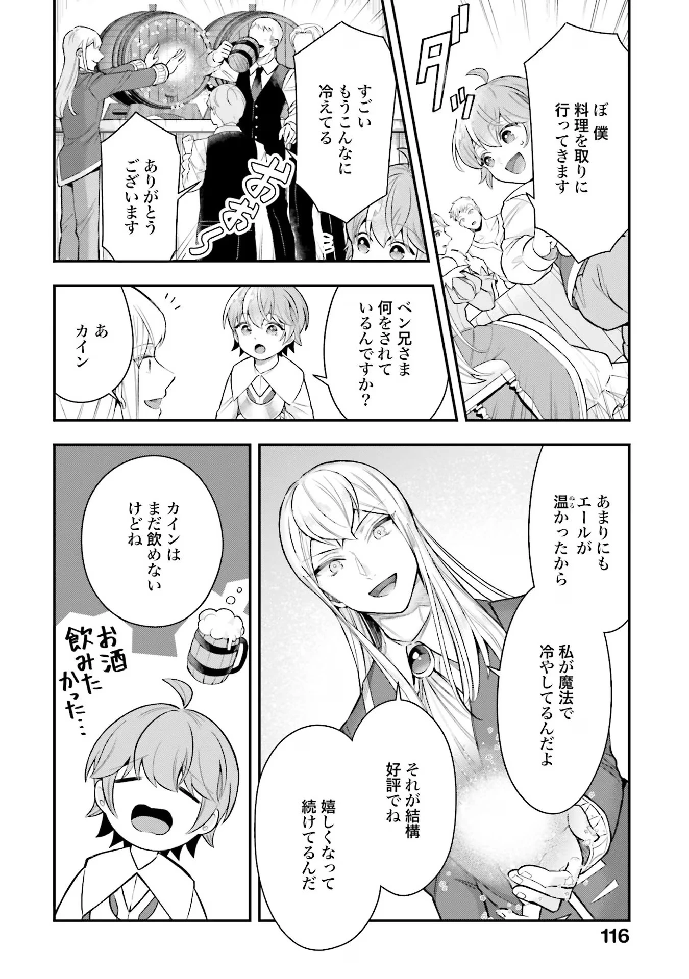 異世界領地改革～土魔法で始める公共事業～ 第19話 - 14