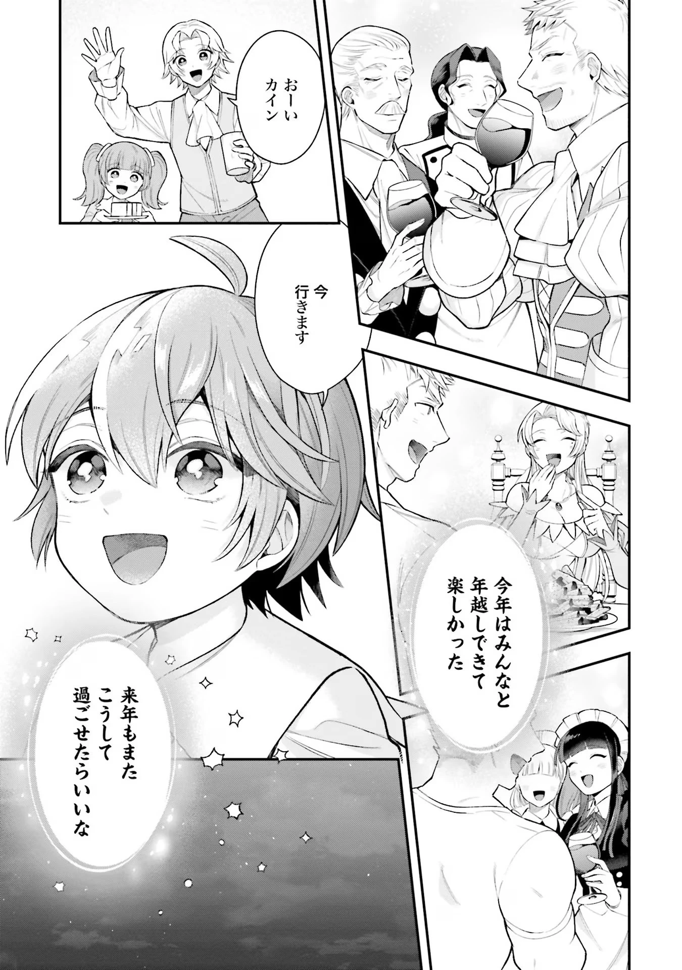 異世界領地改革～土魔法で始める公共事業～ 第19話 - 15