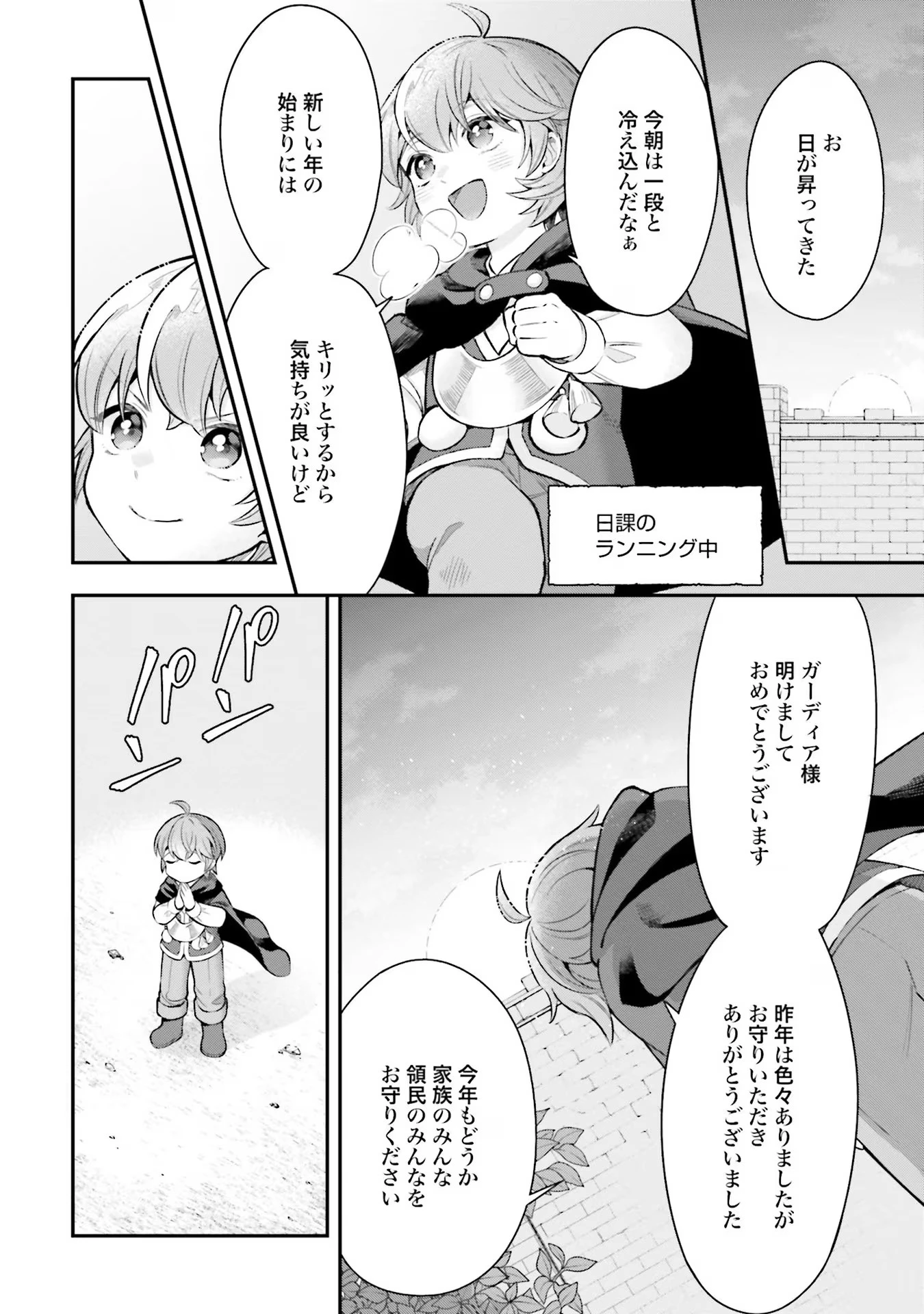 異世界領地改革～土魔法で始める公共事業～ 第19話 - 16