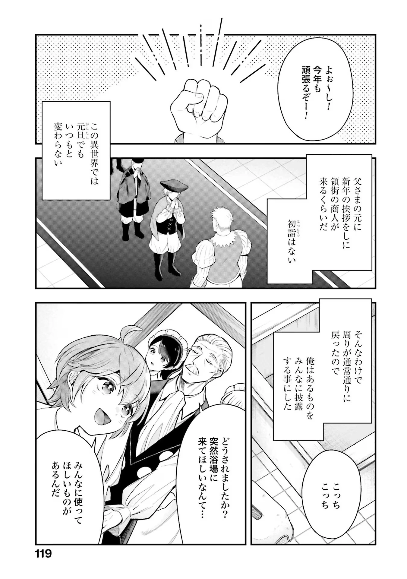 異世界領地改革～土魔法で始める公共事業～ 第19話 - 17