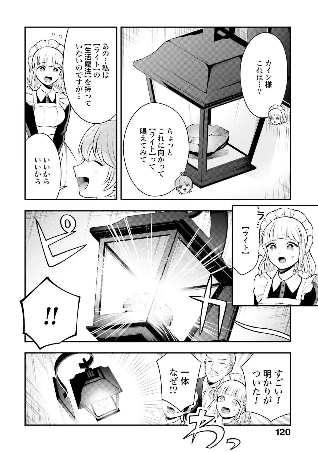 異世界領地改革～土魔法で始める公共事業～ 第19話 - 18