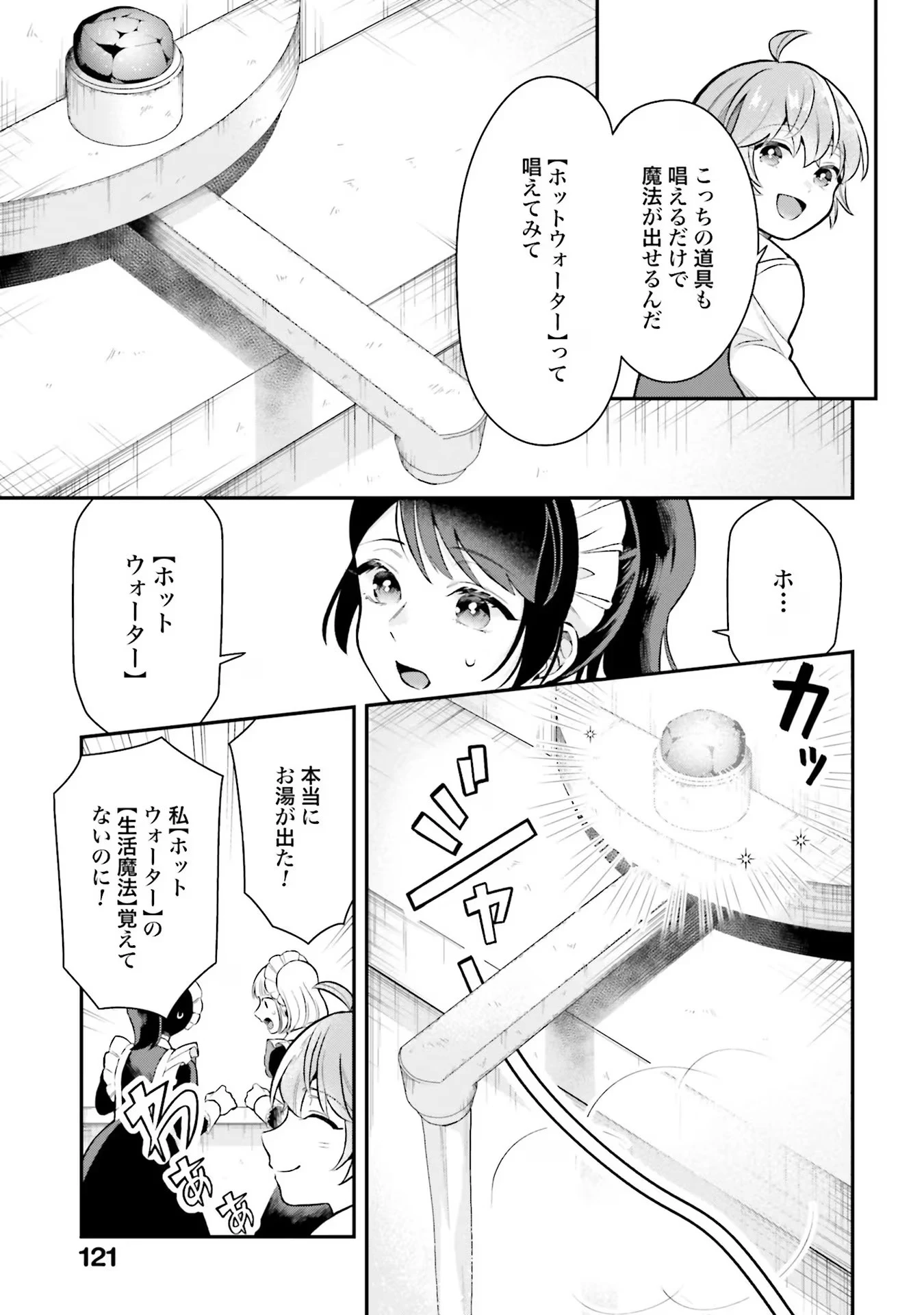 異世界領地改革～土魔法で始める公共事業～ 第19話 - 19