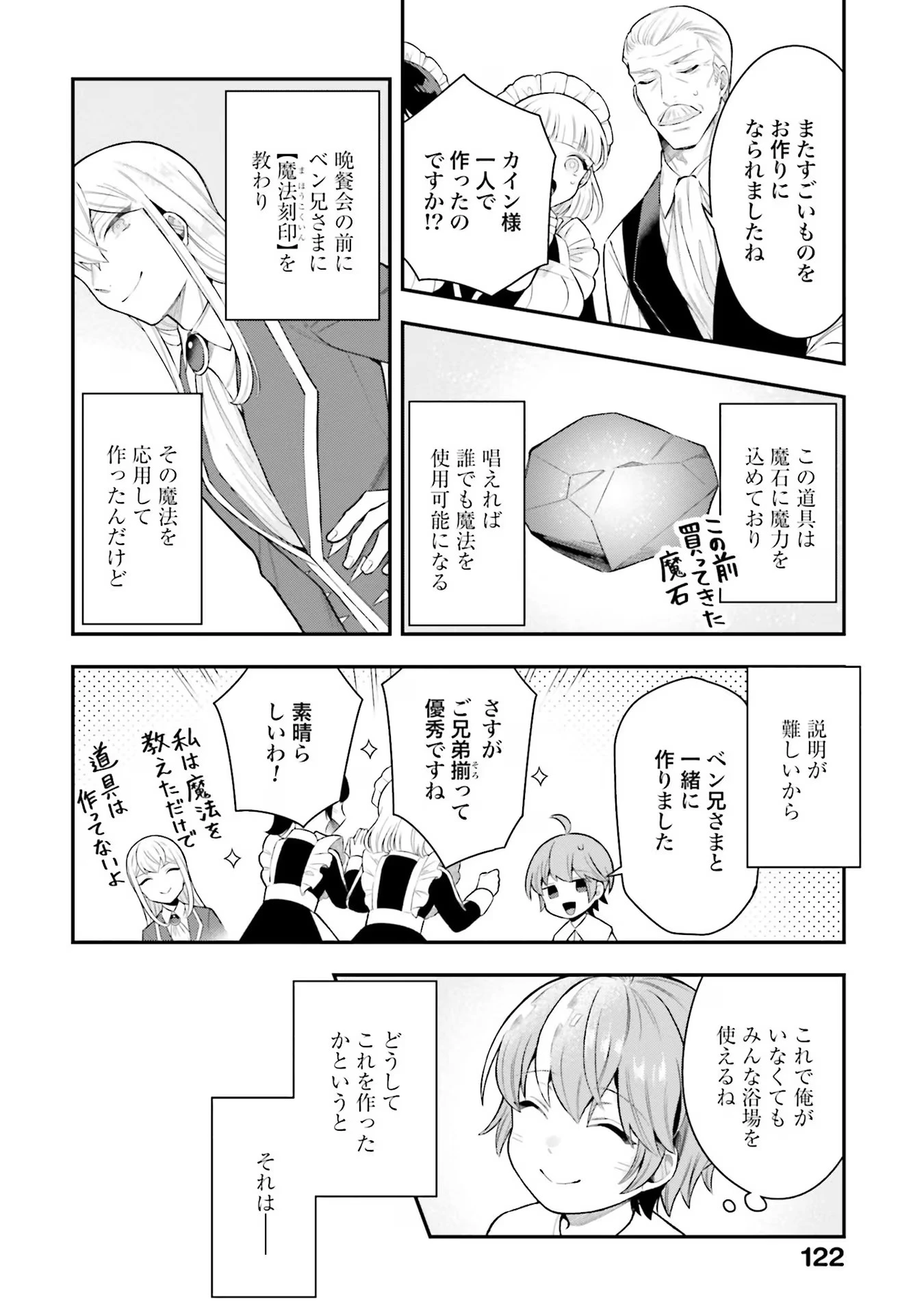 異世界領地改革～土魔法で始める公共事業～ 第19話 - 20