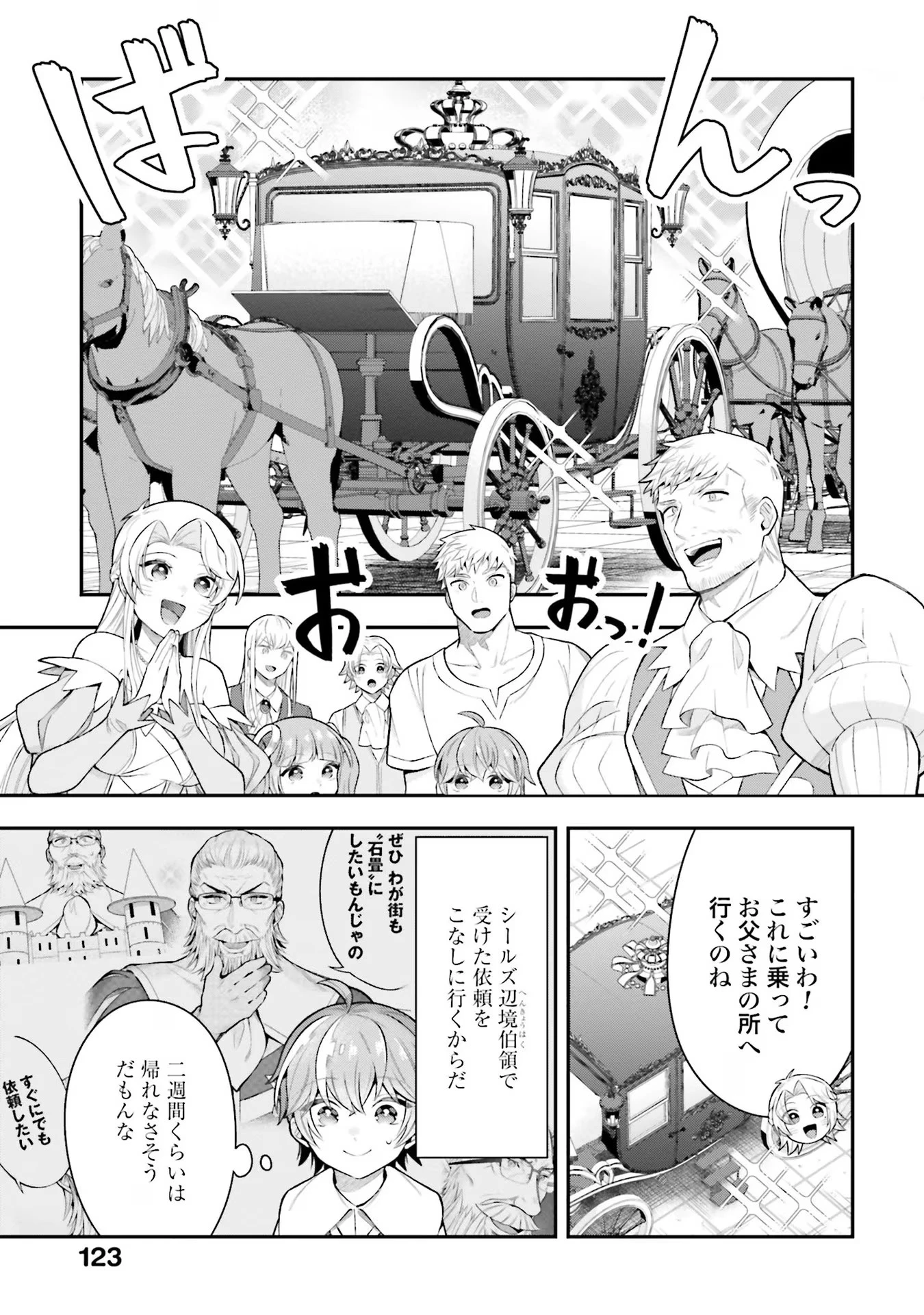 異世界領地改革～土魔法で始める公共事業～ 第19話 - 21