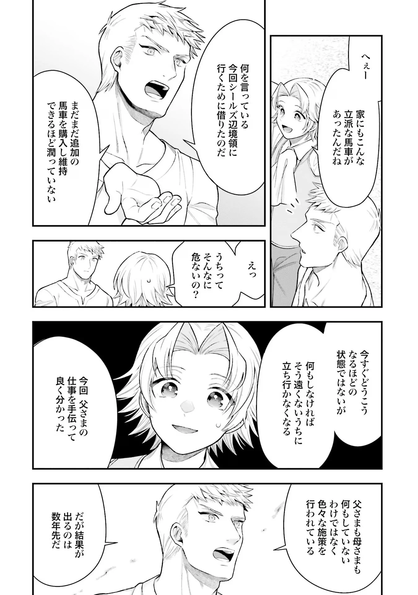 異世界領地改革～土魔法で始める公共事業～ 第19話 - 22