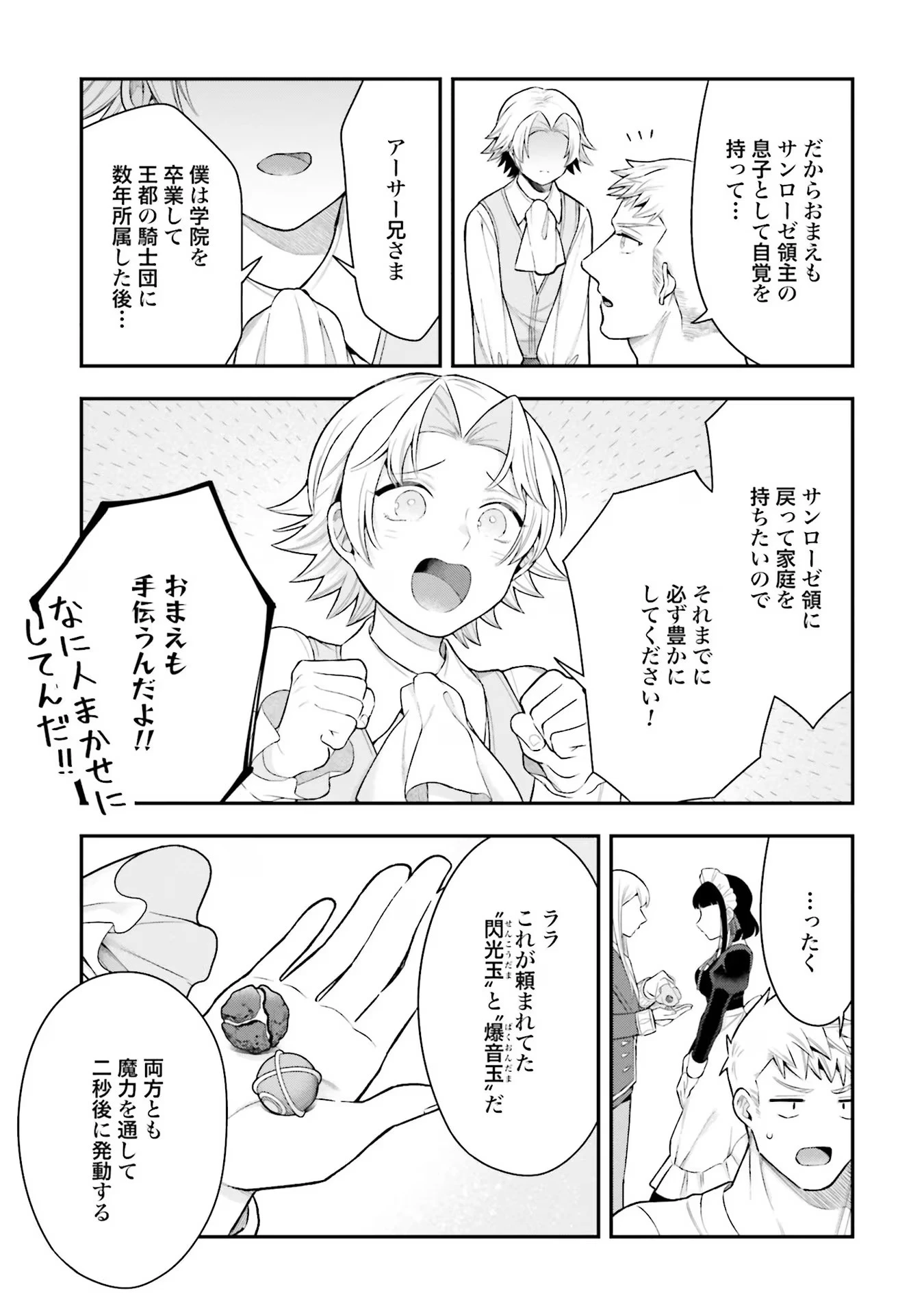 異世界領地改革～土魔法で始める公共事業～ 第19話 - 23